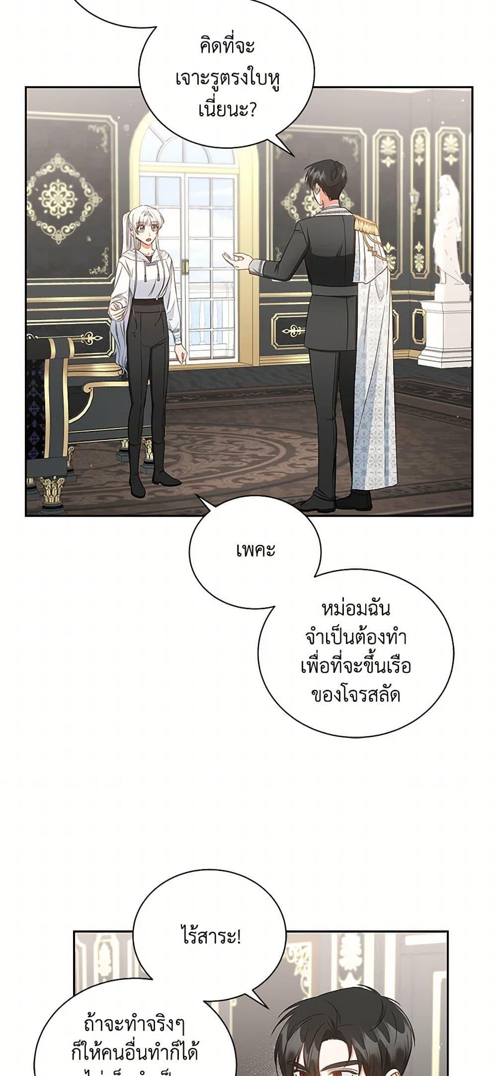 I’ll Change My Fate To Be Executed ตอนที่ 40 17