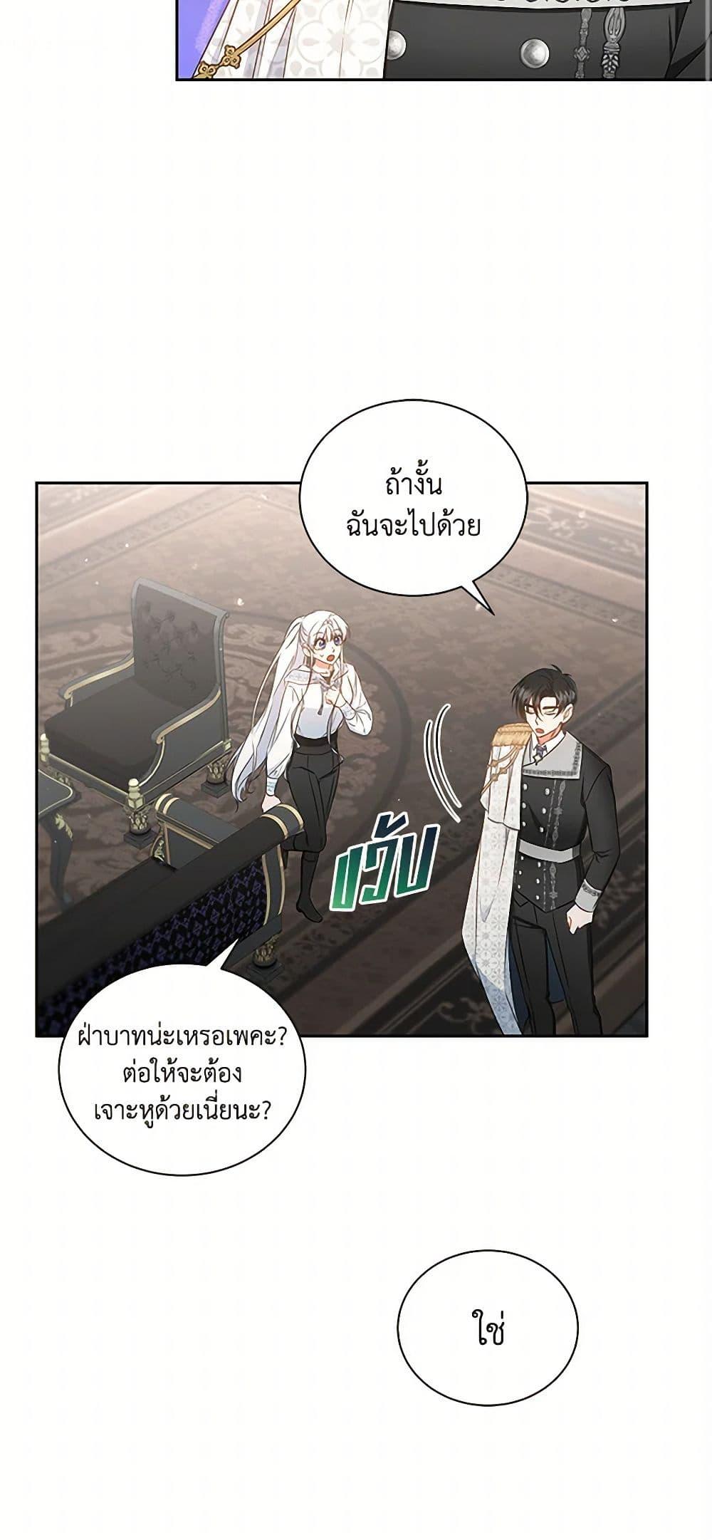 I’ll Change My Fate To Be Executed ตอนที่ 40 25