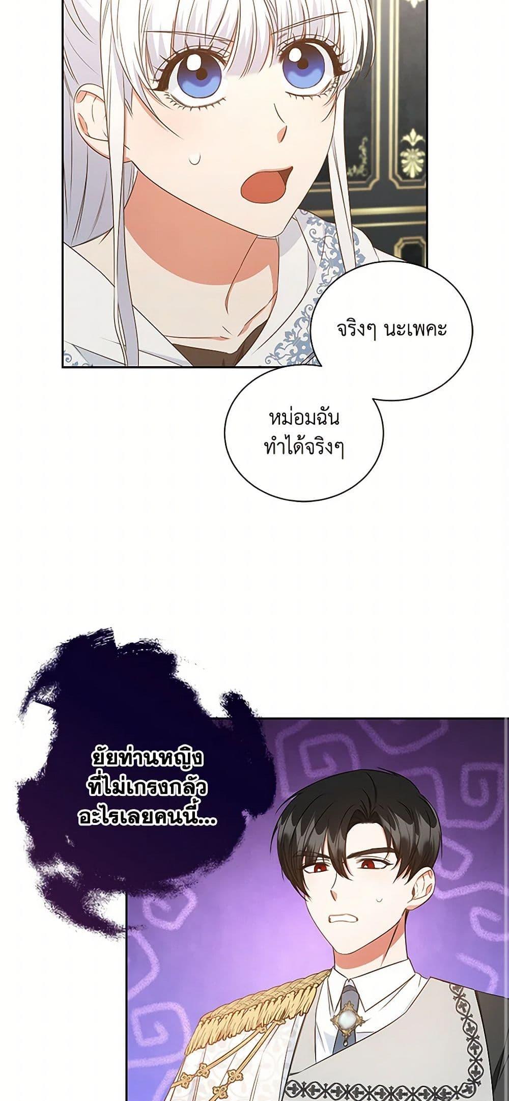I’ll Change My Fate To Be Executed ตอนที่ 40 24