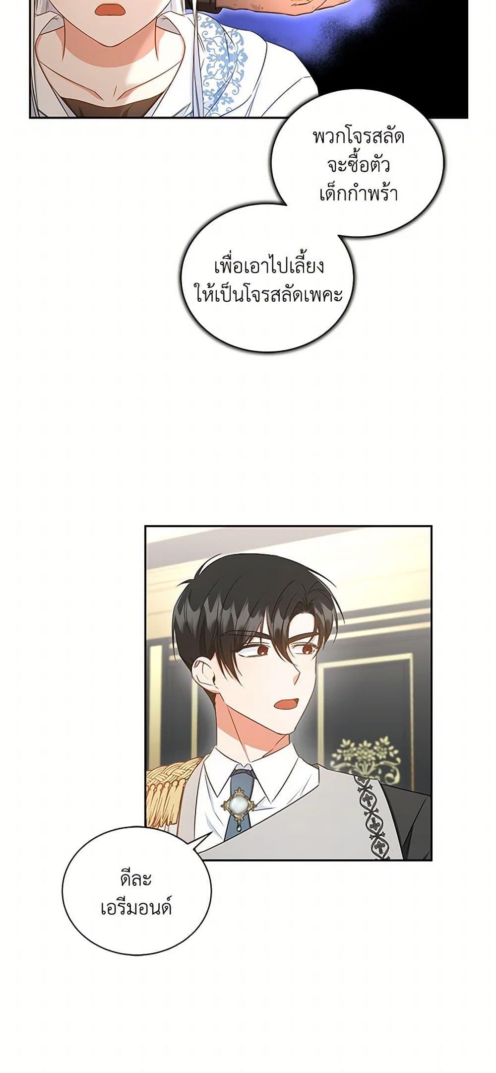 I’ll Change My Fate To Be Executed ตอนที่ 40 27