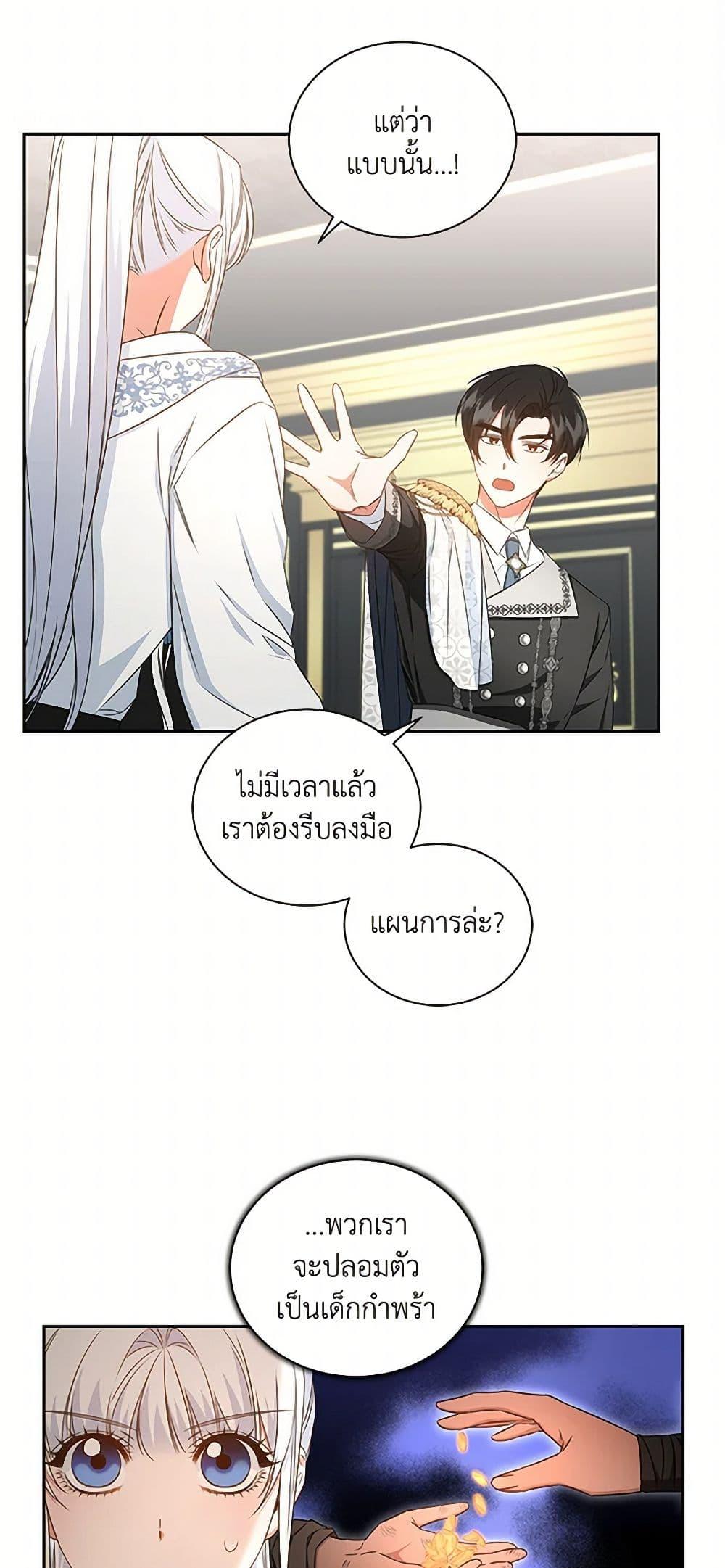 I’ll Change My Fate To Be Executed ตอนที่ 40 26