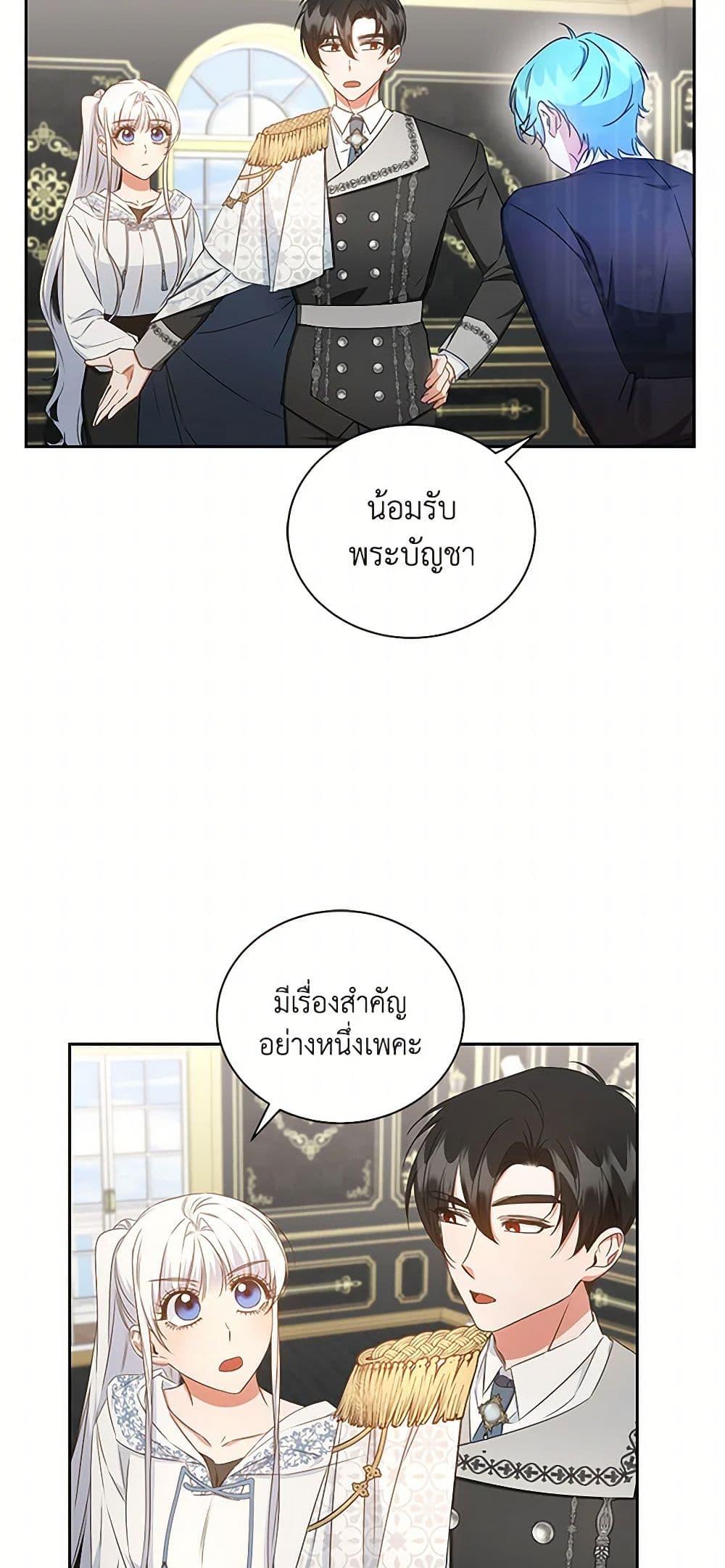 I’ll Change My Fate To Be Executed ตอนที่ 40 29
