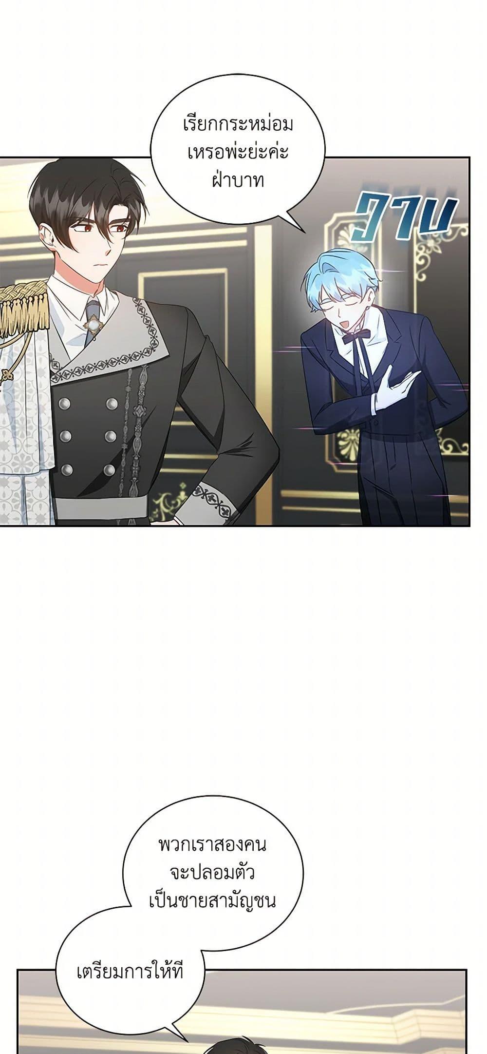 I’ll Change My Fate To Be Executed ตอนที่ 40 28