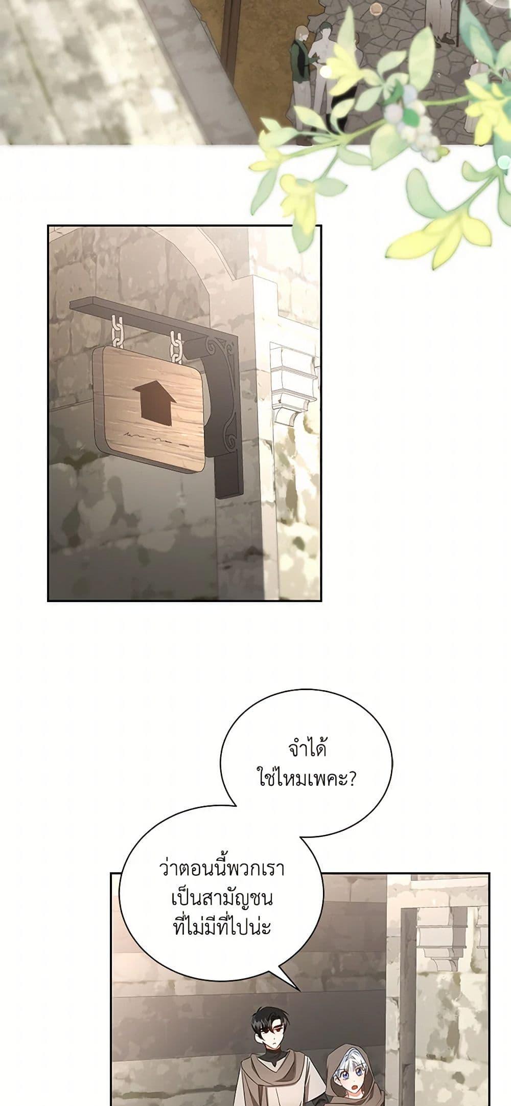 I’ll Change My Fate To Be Executed ตอนที่ 40 32