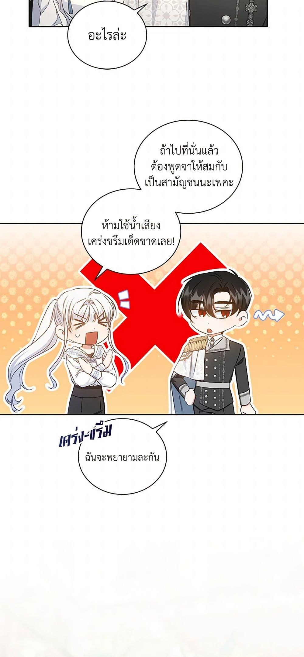 I’ll Change My Fate To Be Executed ตอนที่ 40 30