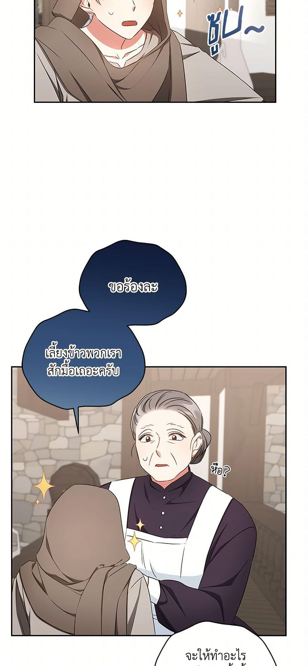 I’ll Change My Fate To Be Executed ตอนที่ 40 36