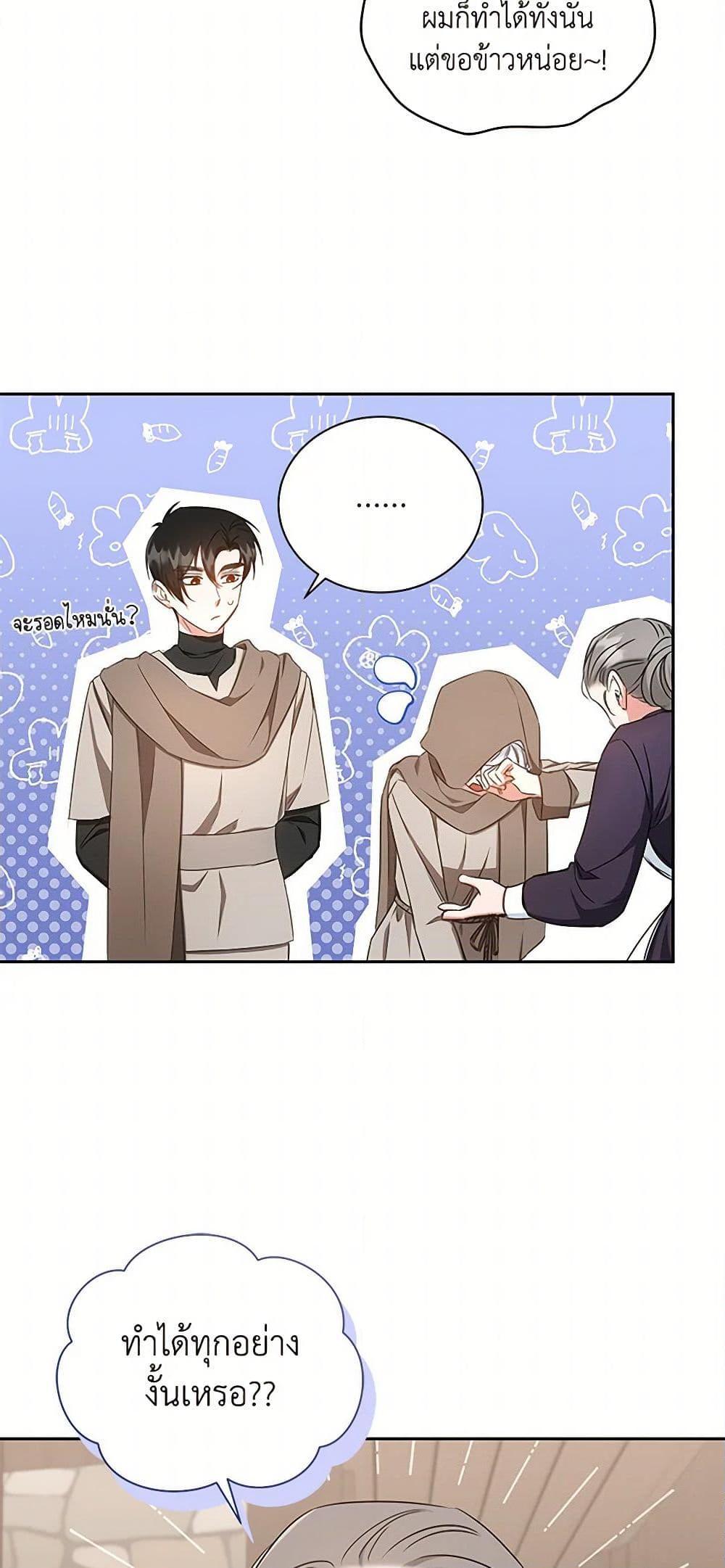 I’ll Change My Fate To Be Executed ตอนที่ 40 37