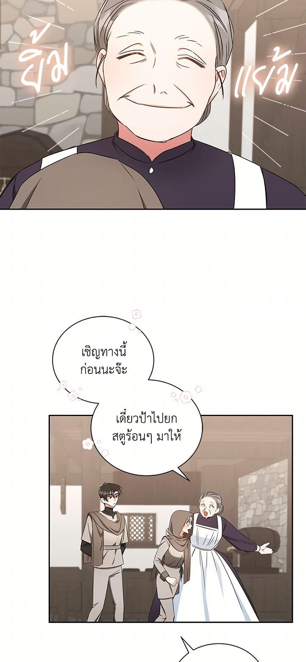 I’ll Change My Fate To Be Executed ตอนที่ 40 38