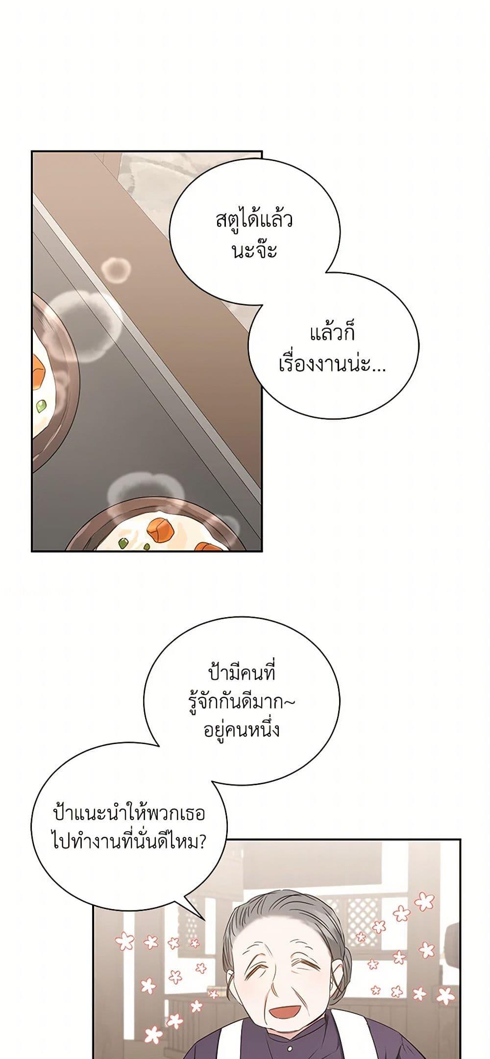 I’ll Change My Fate To Be Executed ตอนที่ 40 46