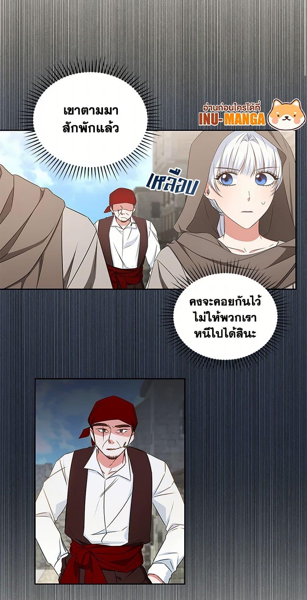 I’ll Change My Fate To Be Executed ตอนที่ 41 4
