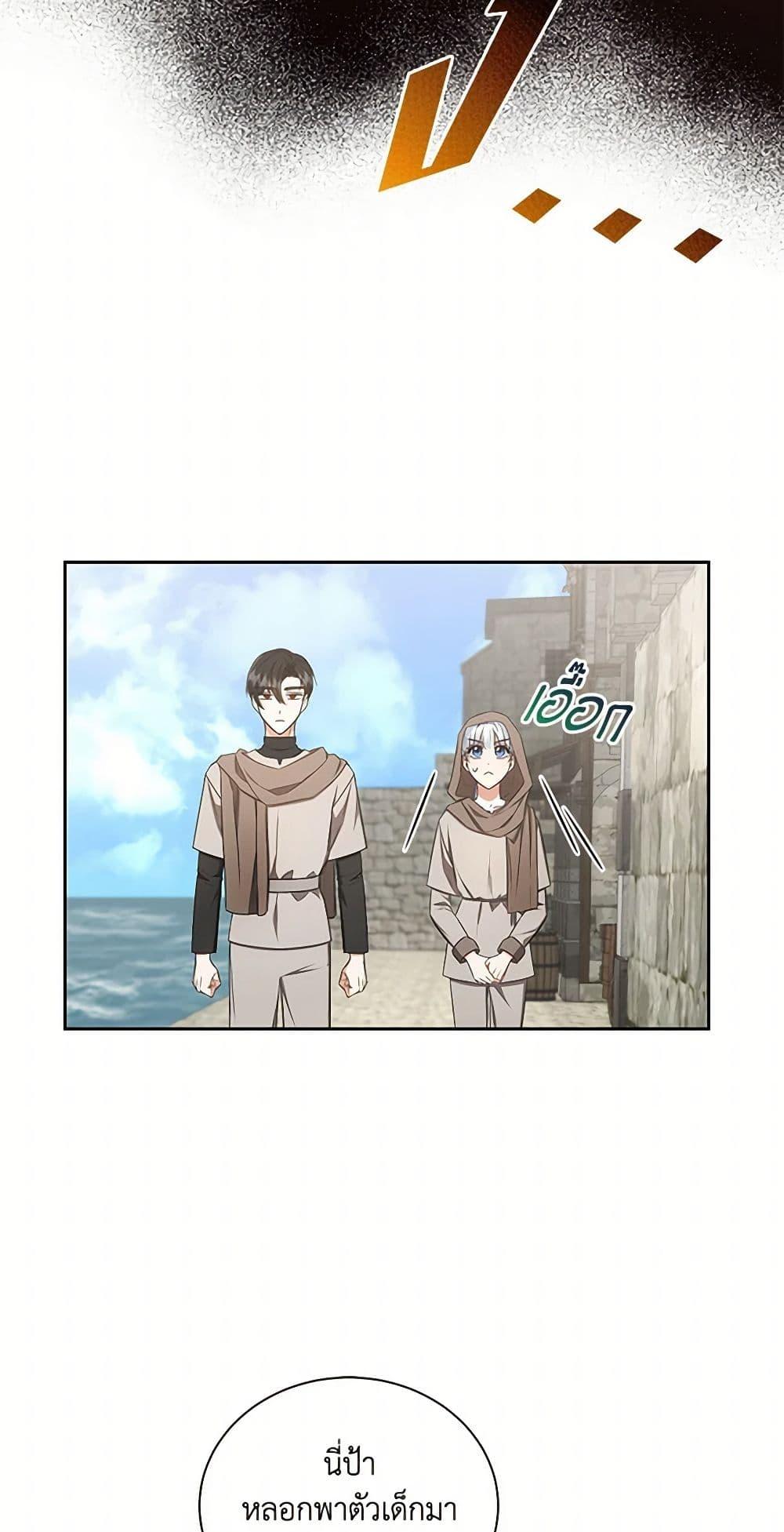 I’ll Change My Fate To Be Executed ตอนที่ 41 9
