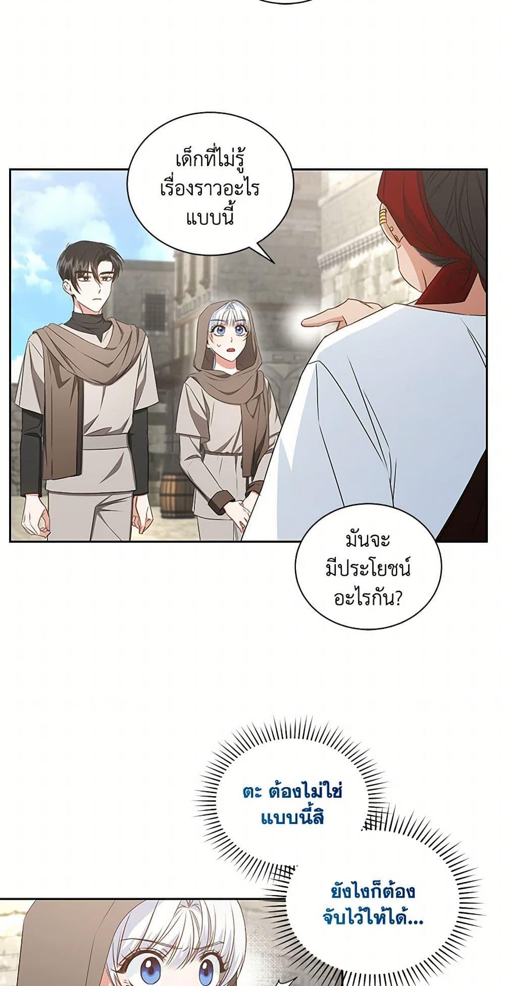 I’ll Change My Fate To Be Executed ตอนที่ 41 11
