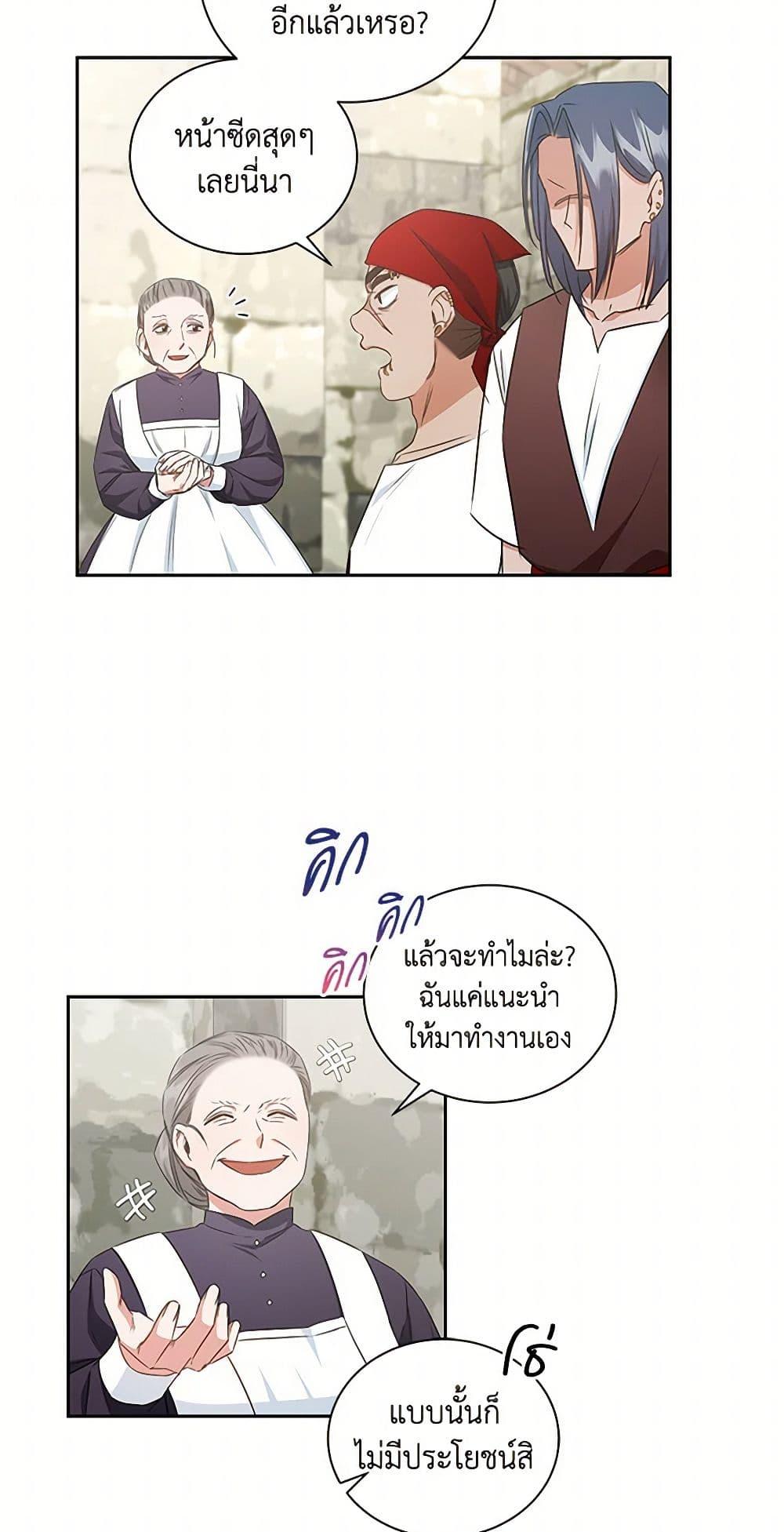 I’ll Change My Fate To Be Executed ตอนที่ 41 10
