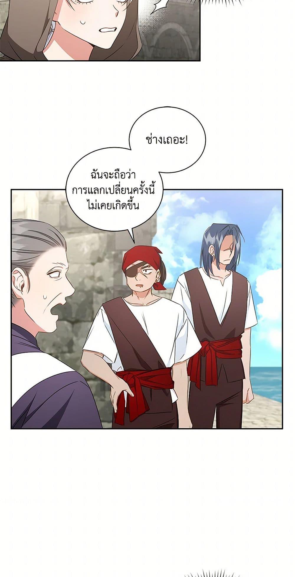 I’ll Change My Fate To Be Executed ตอนที่ 41 12