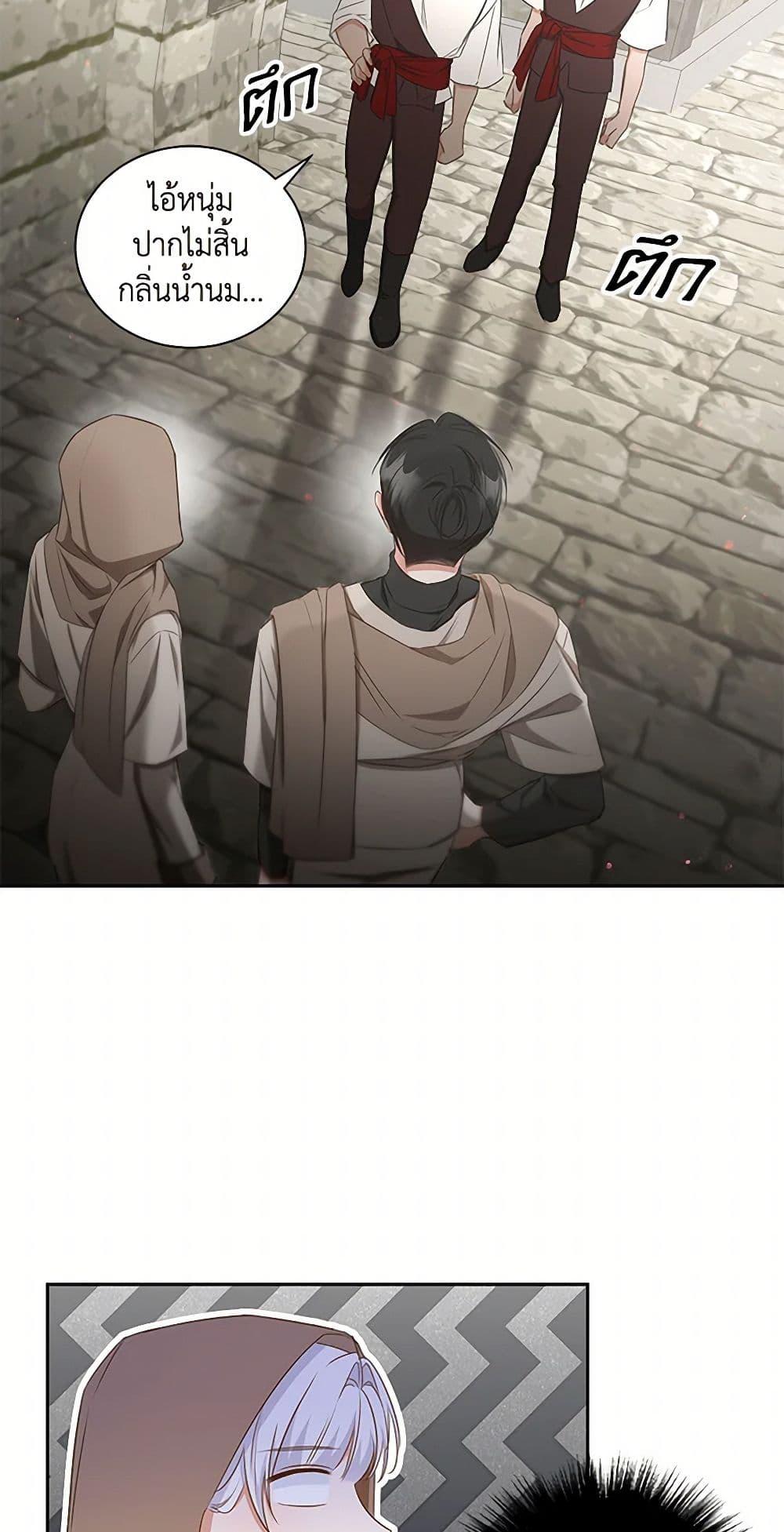 I’ll Change My Fate To Be Executed ตอนที่ 41 16
