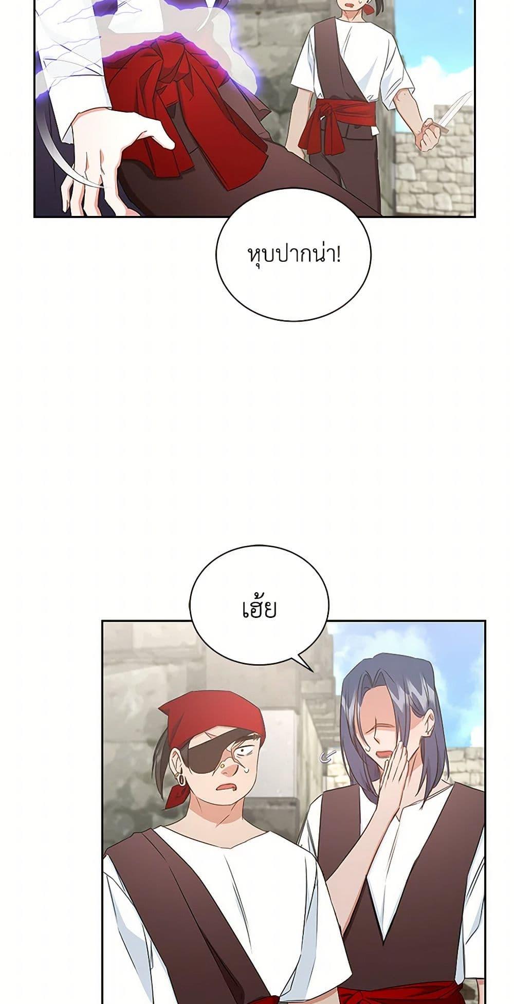 I’ll Change My Fate To Be Executed ตอนที่ 41 24