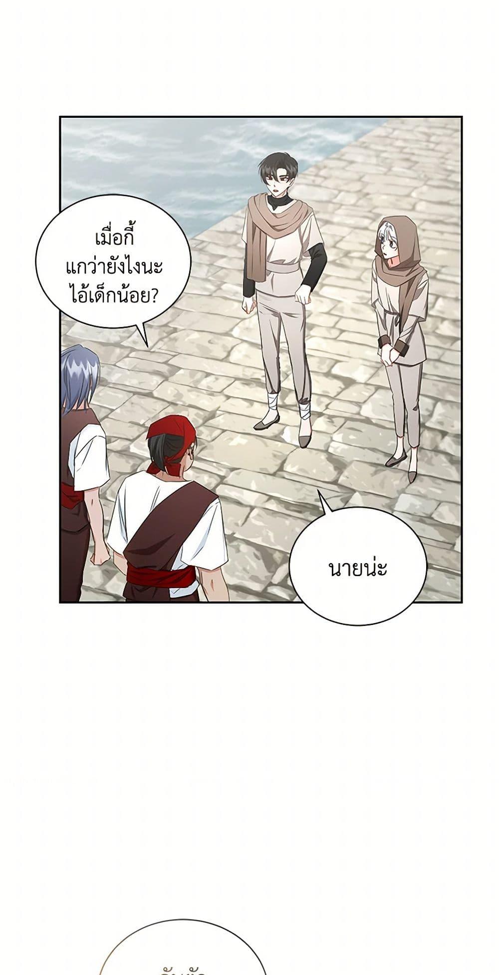 I’ll Change My Fate To Be Executed ตอนที่ 41 19