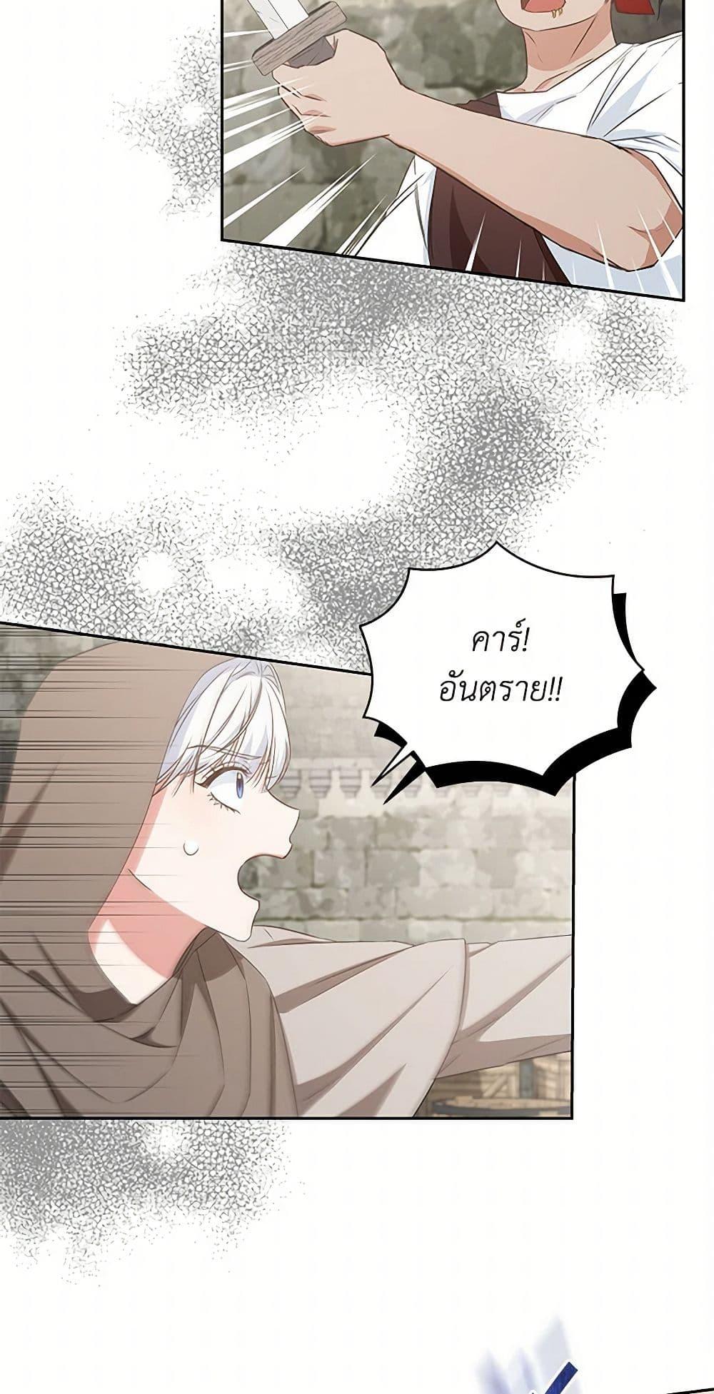 I’ll Change My Fate To Be Executed ตอนที่ 41 27