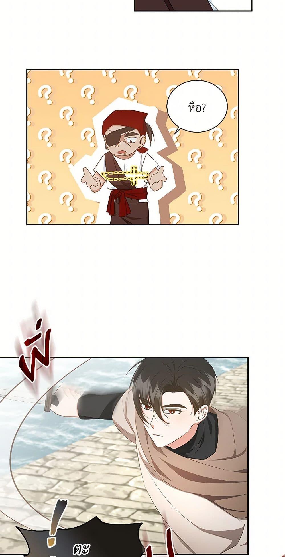 I’ll Change My Fate To Be Executed ตอนที่ 41 29