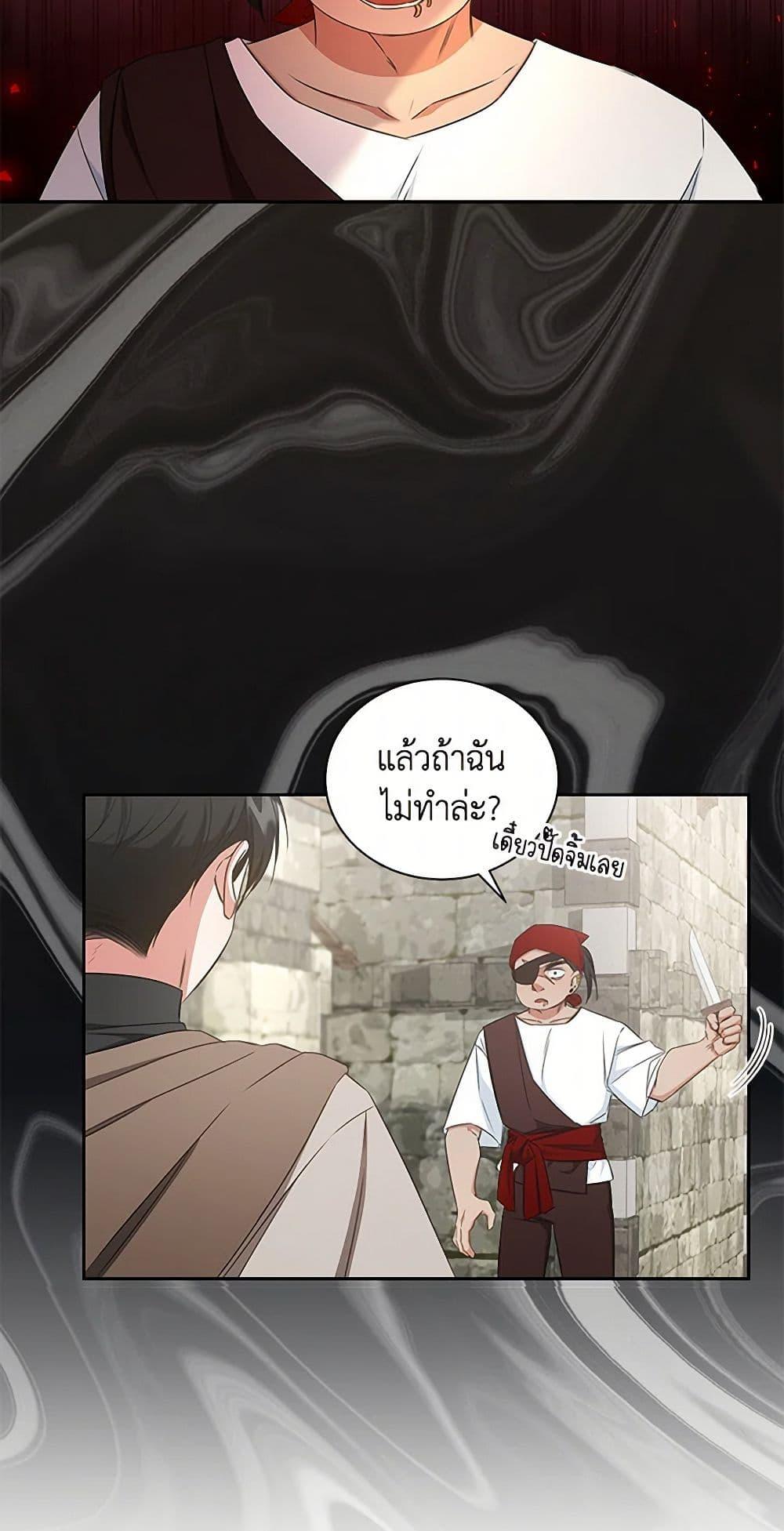 I’ll Change My Fate To Be Executed ตอนที่ 41 21