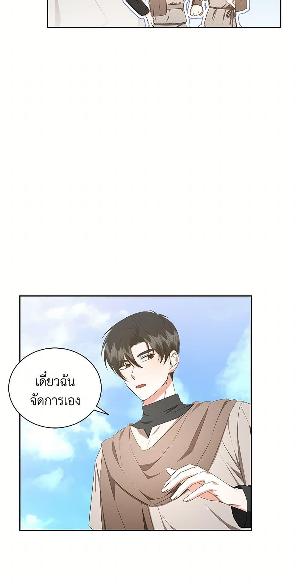 I’ll Change My Fate To Be Executed ตอนที่ 41 18