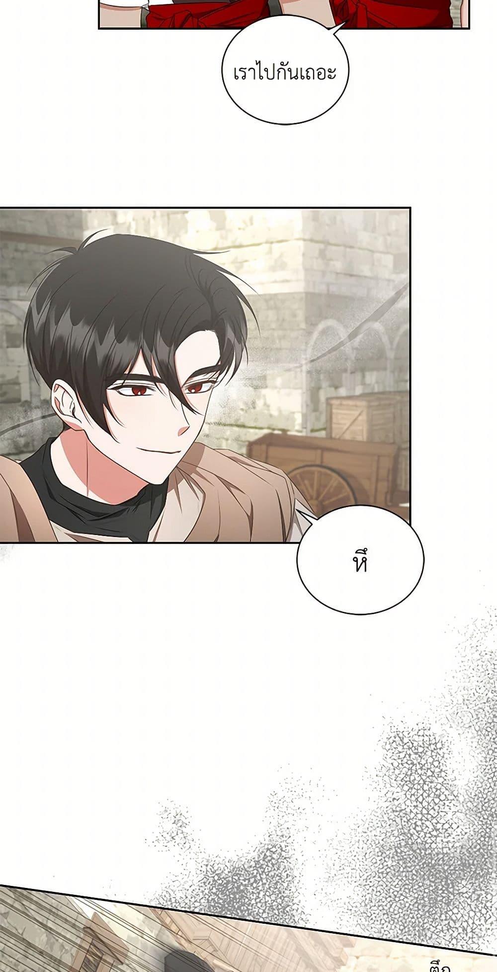 I’ll Change My Fate To Be Executed ตอนที่ 41 25