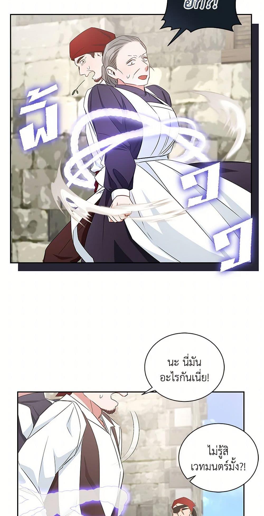 I’ll Change My Fate To Be Executed ตอนที่ 41 23