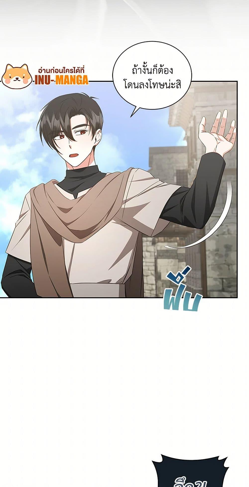 I’ll Change My Fate To Be Executed ตอนที่ 41 22