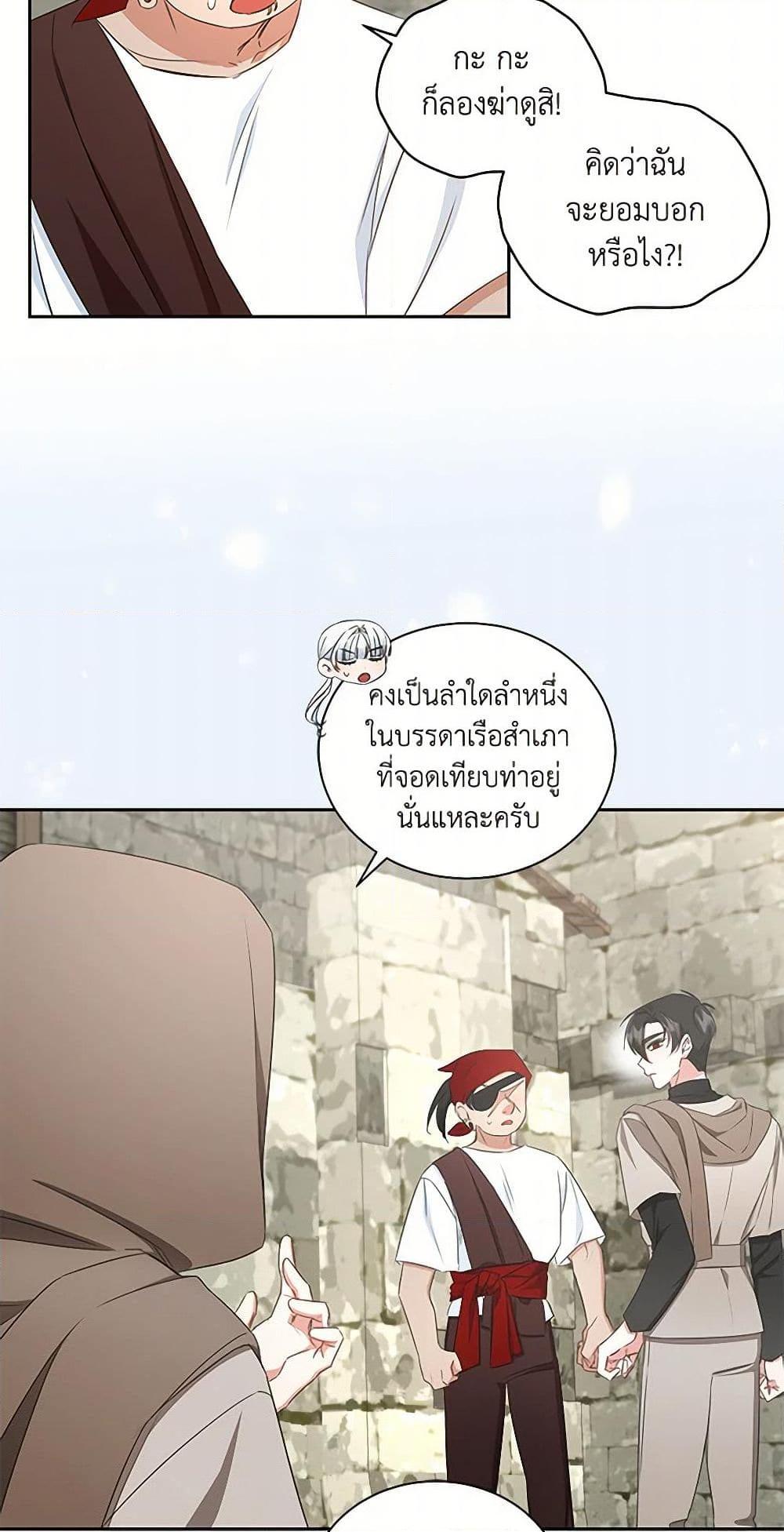 I’ll Change My Fate To Be Executed ตอนที่ 41 37