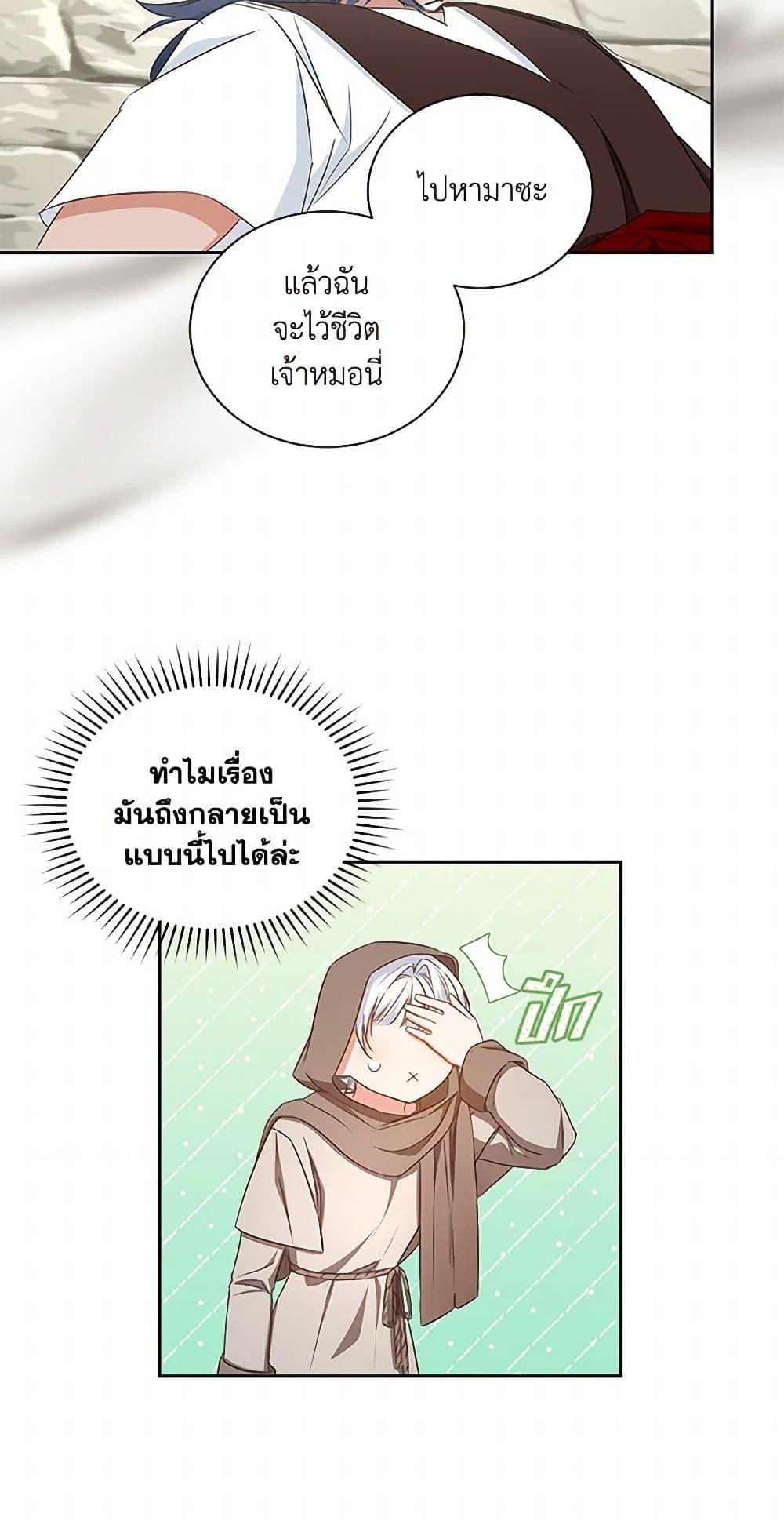 I’ll Change My Fate To Be Executed ตอนที่ 41 35