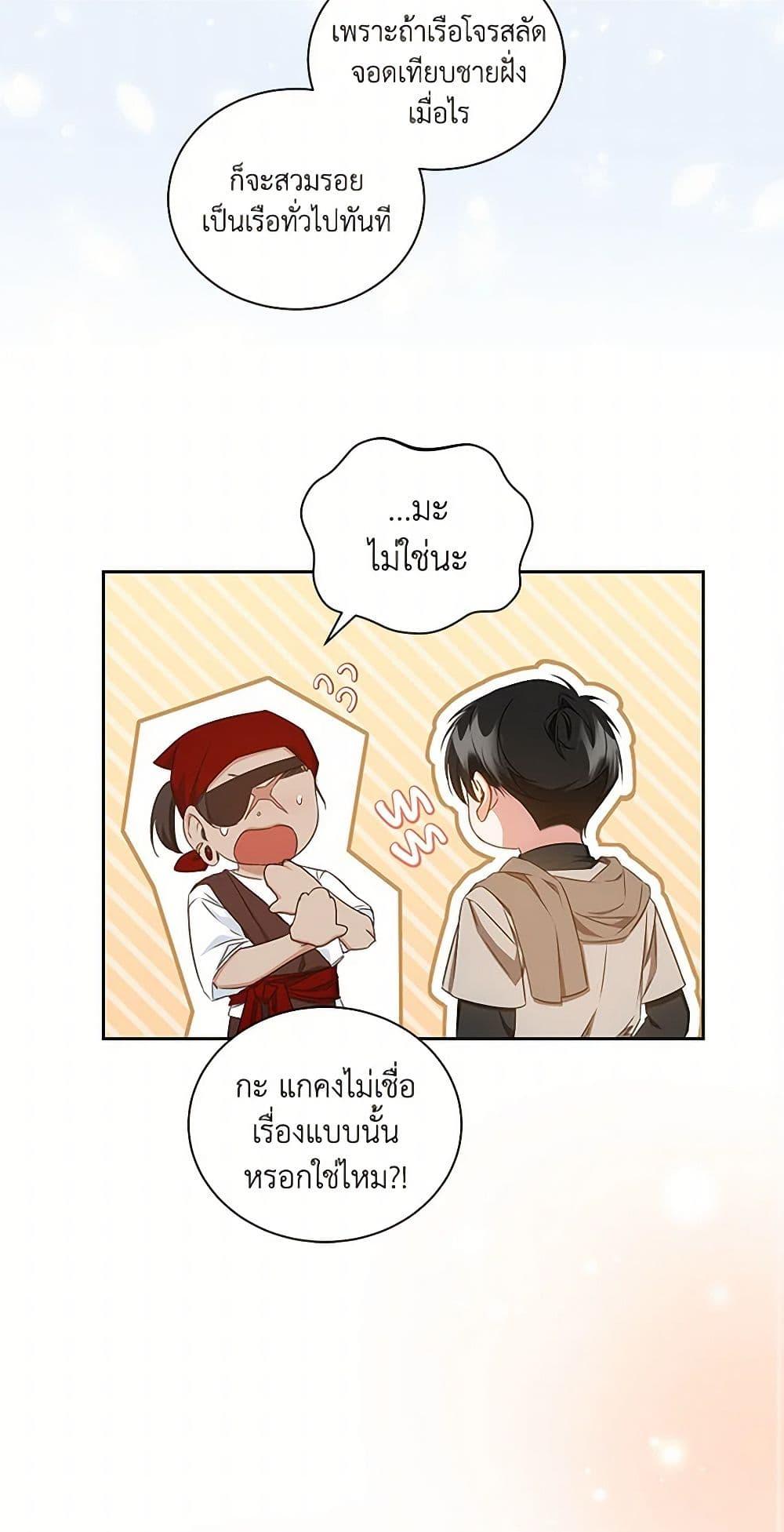 I’ll Change My Fate To Be Executed ตอนที่ 41 38