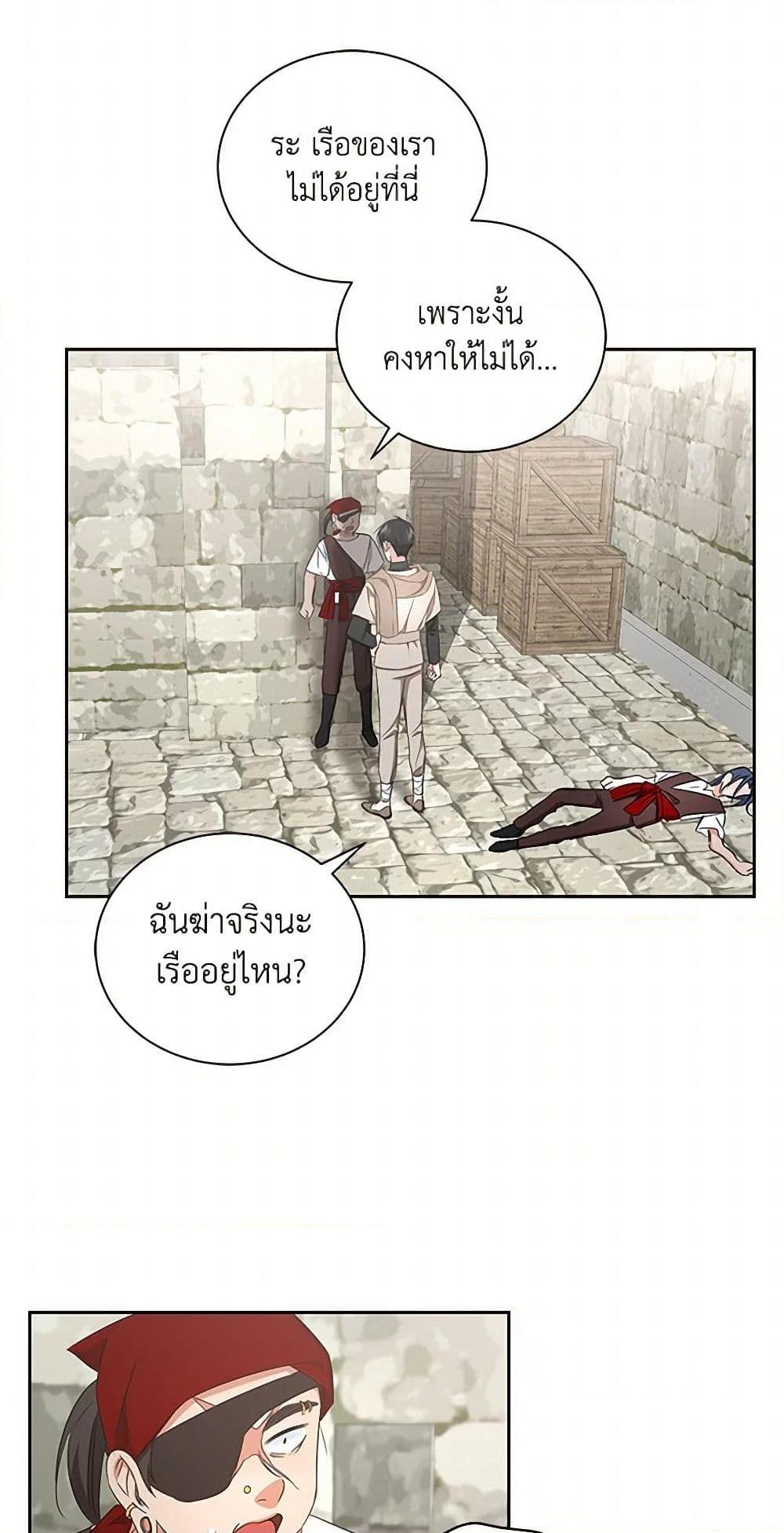 I’ll Change My Fate To Be Executed ตอนที่ 41 36