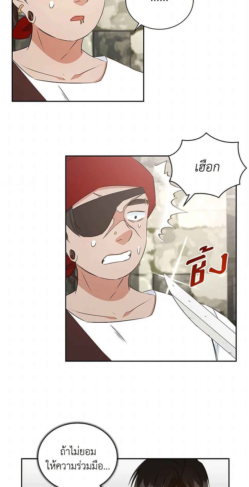 I’ll Change My Fate To Be Executed ตอนที่ 41 40