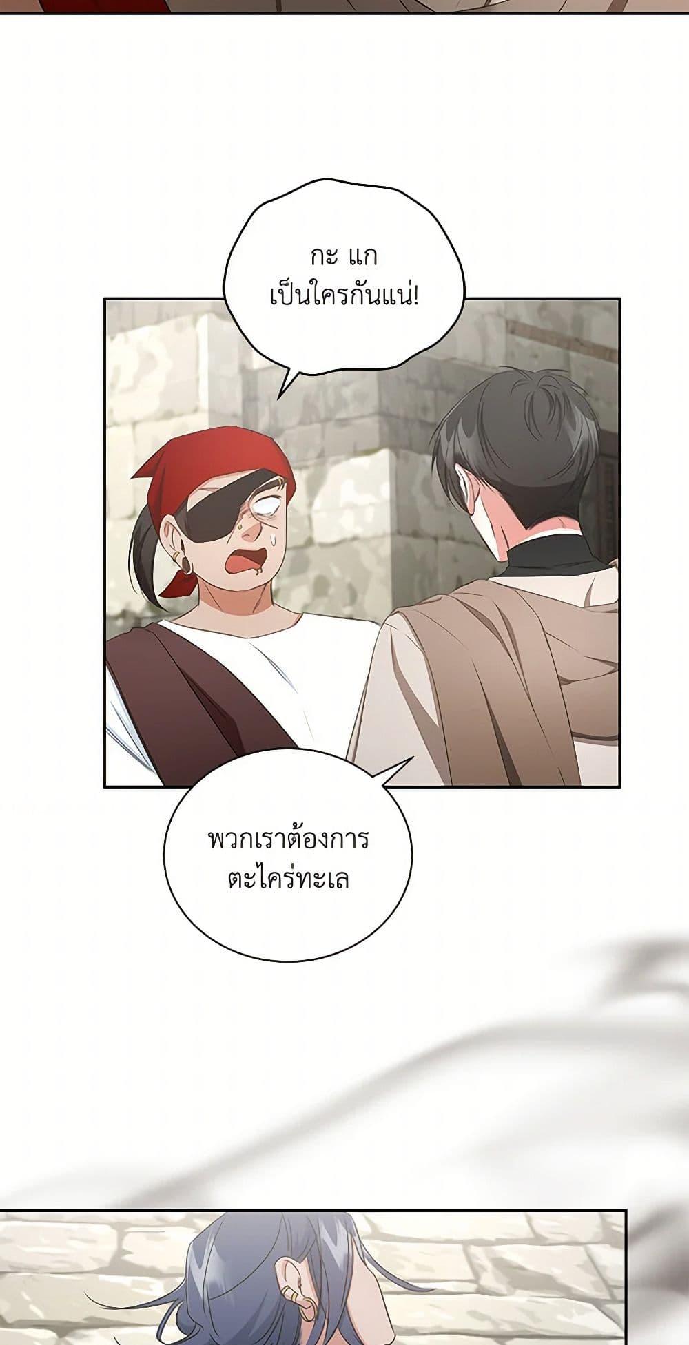 I’ll Change My Fate To Be Executed ตอนที่ 41 34