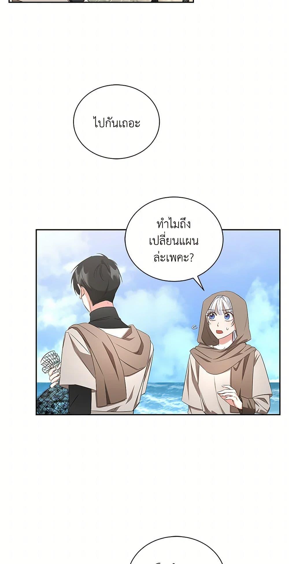 I’ll Change My Fate To Be Executed ตอนที่ 41 45