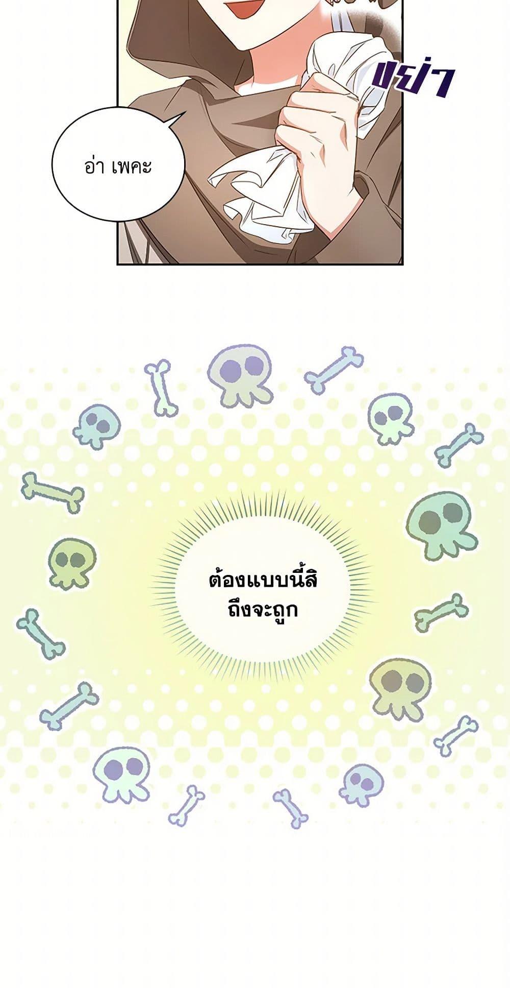 I’ll Change My Fate To Be Executed ตอนที่ 41 51