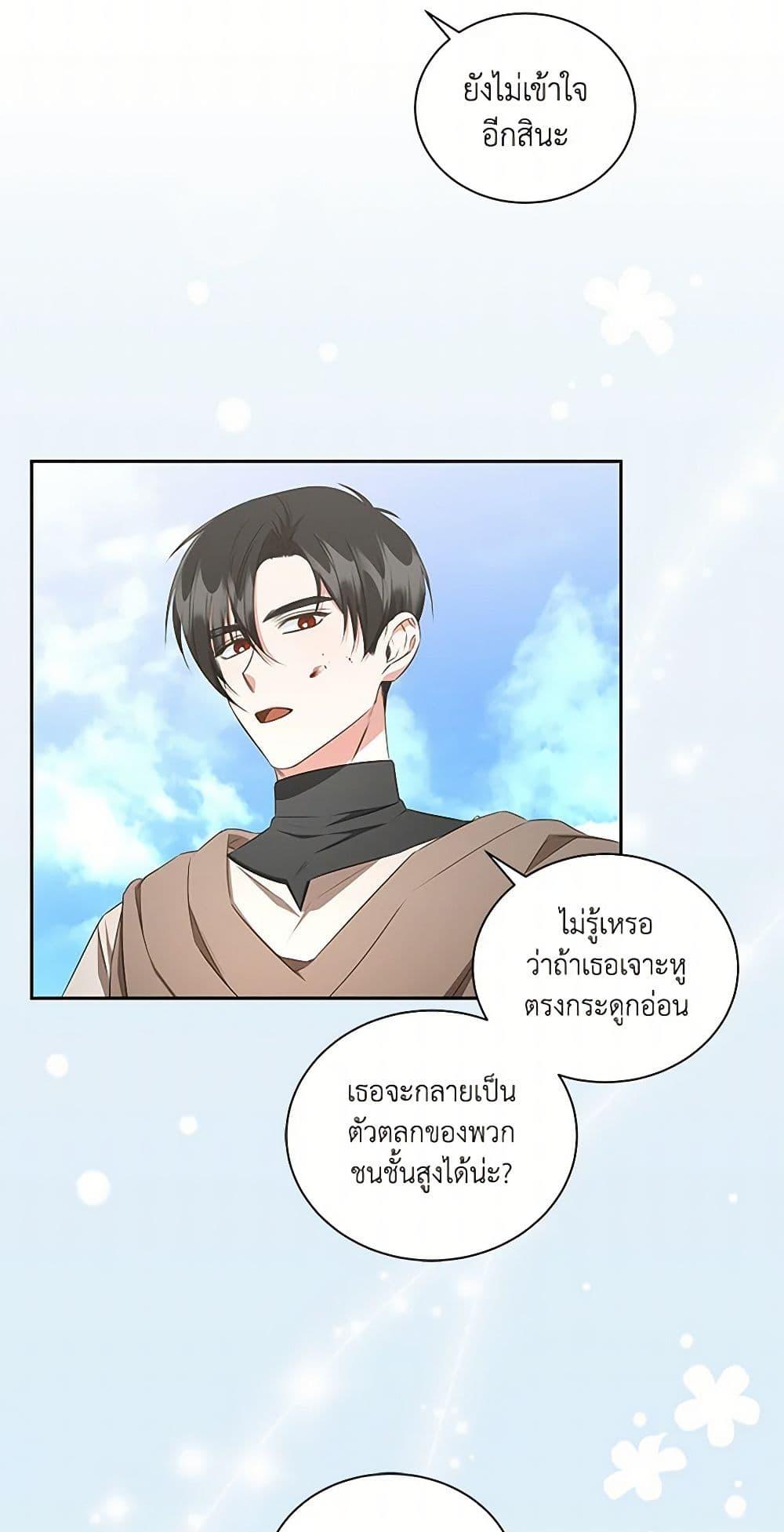 I’ll Change My Fate To Be Executed ตอนที่ 41 47