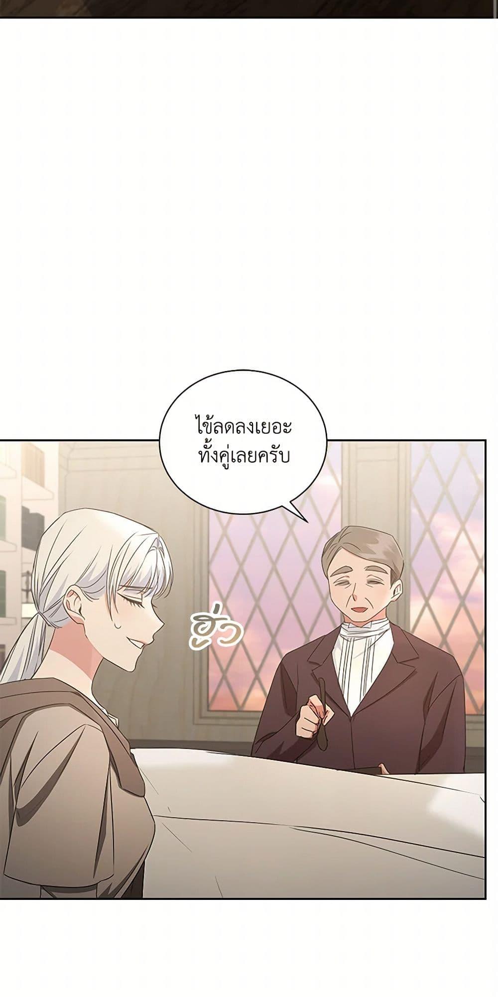 I’ll Change My Fate To Be Executed ตอนที่ 42 13