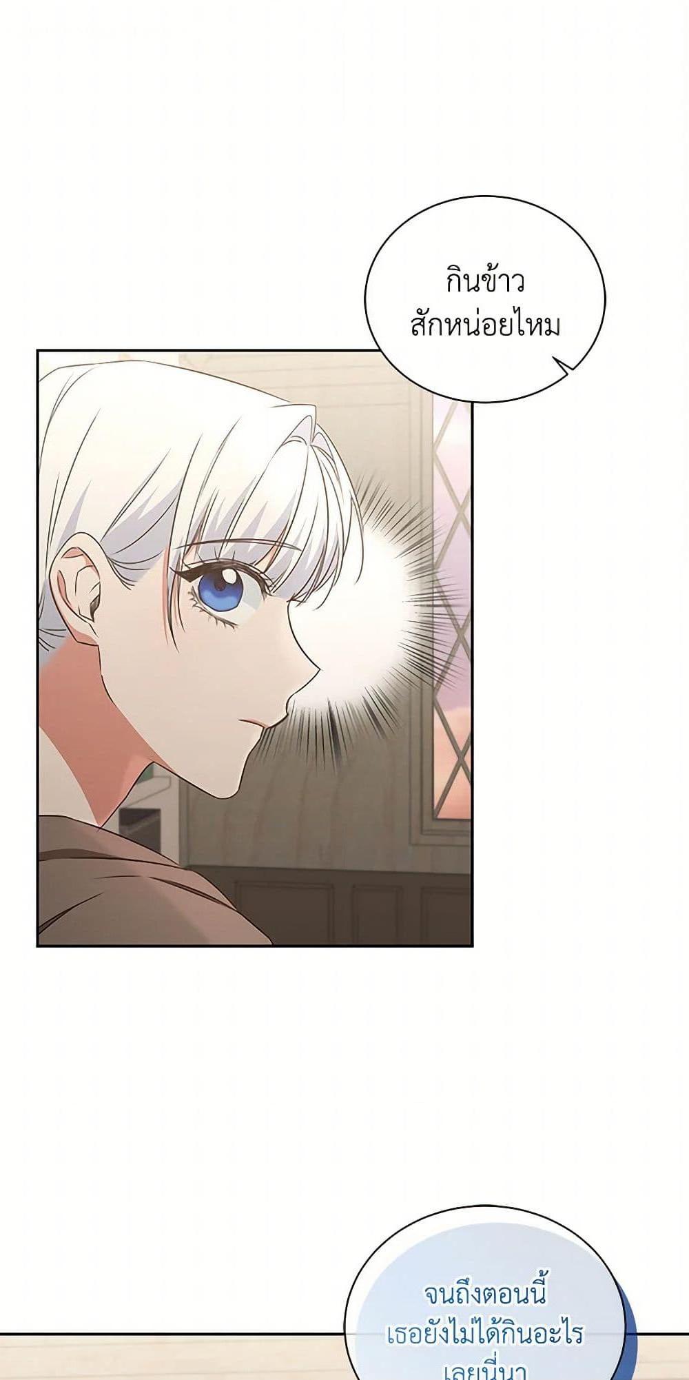 I’ll Change My Fate To Be Executed ตอนที่ 42 14