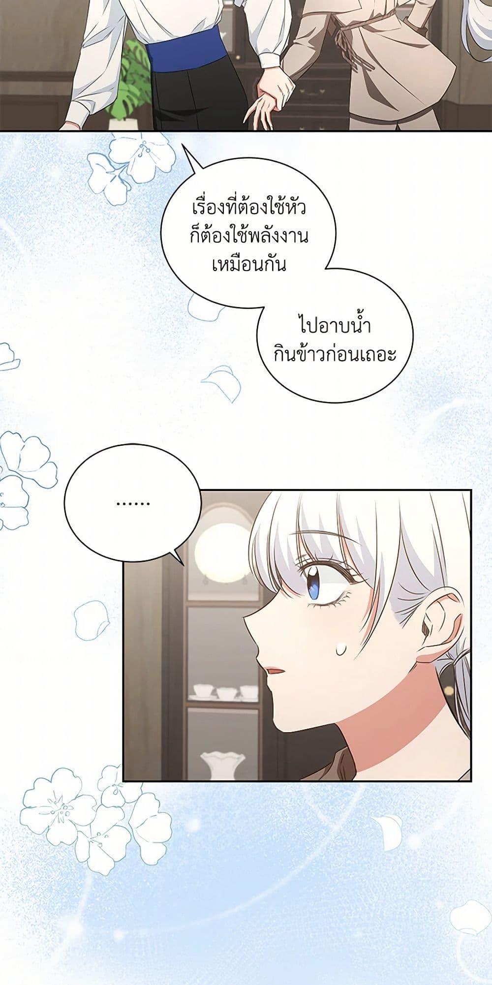 I’ll Change My Fate To Be Executed ตอนที่ 42 19