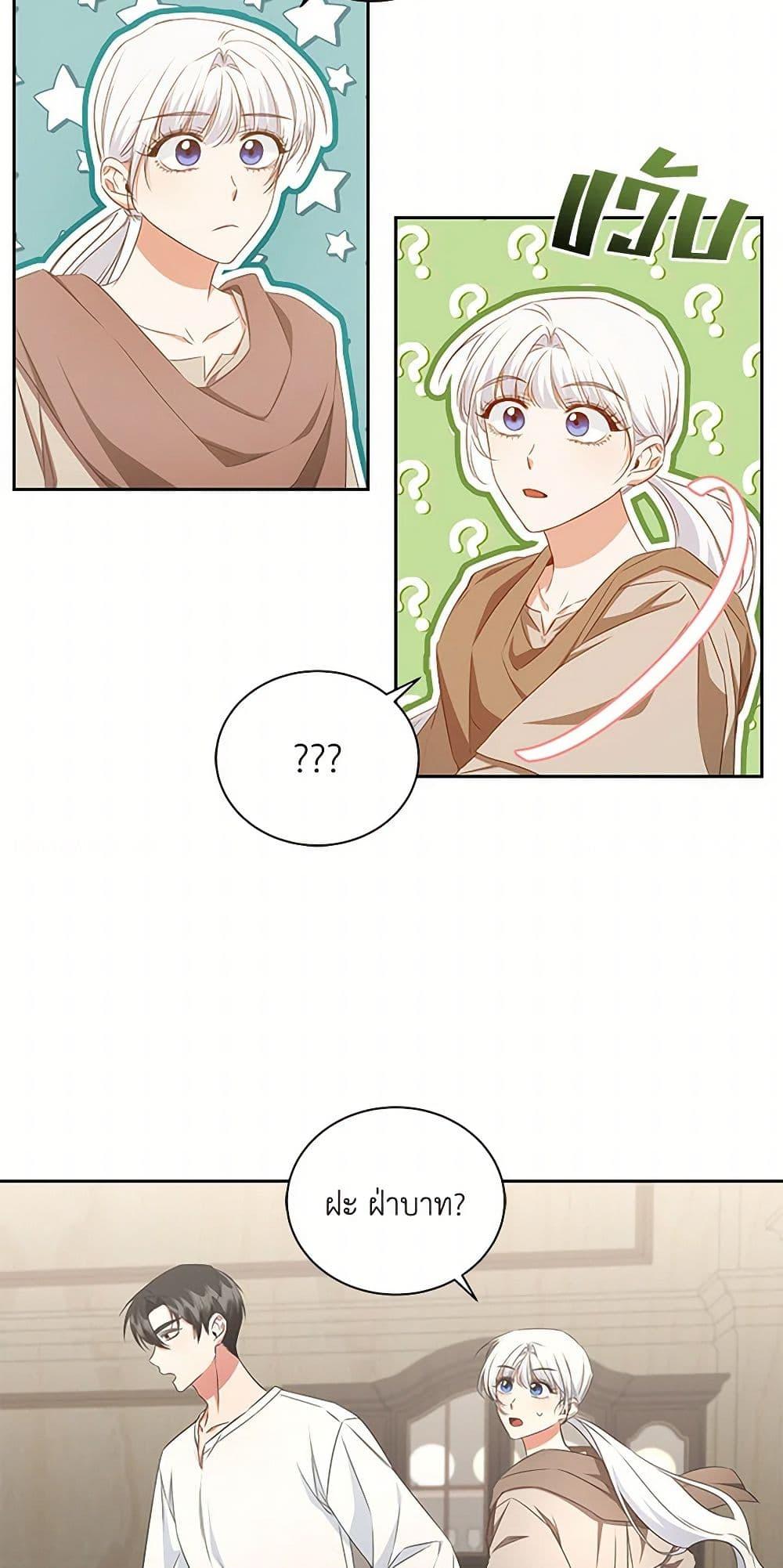 I’ll Change My Fate To Be Executed ตอนที่ 42 18