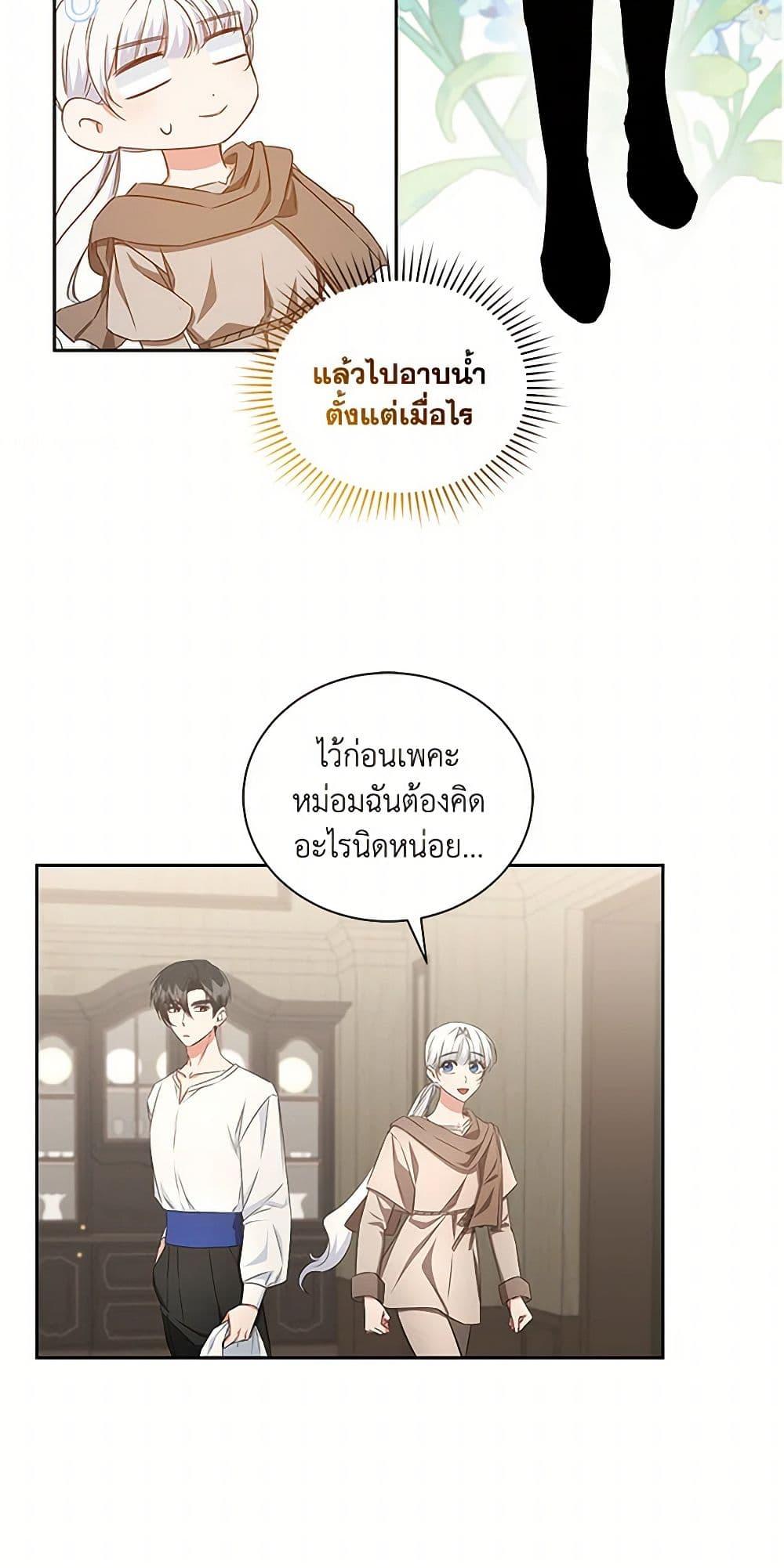 I’ll Change My Fate To Be Executed ตอนที่ 42 16