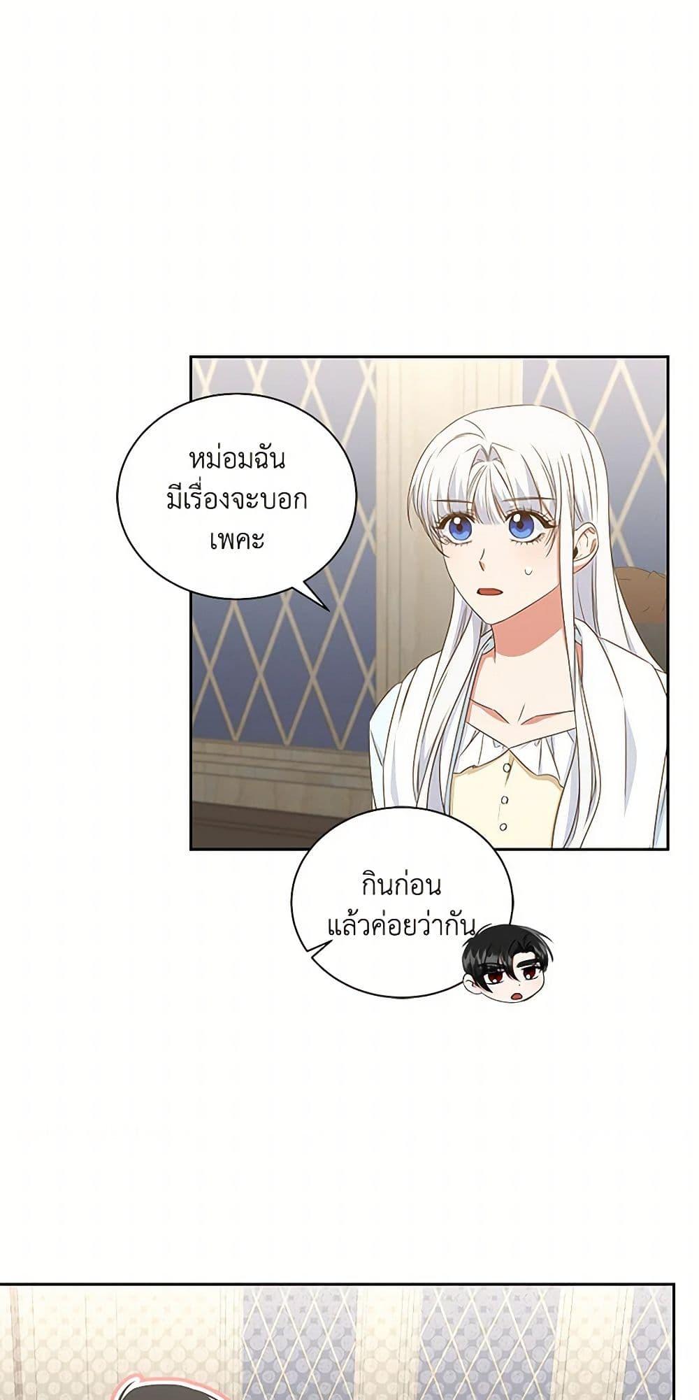 I’ll Change My Fate To Be Executed ตอนที่ 42 23
