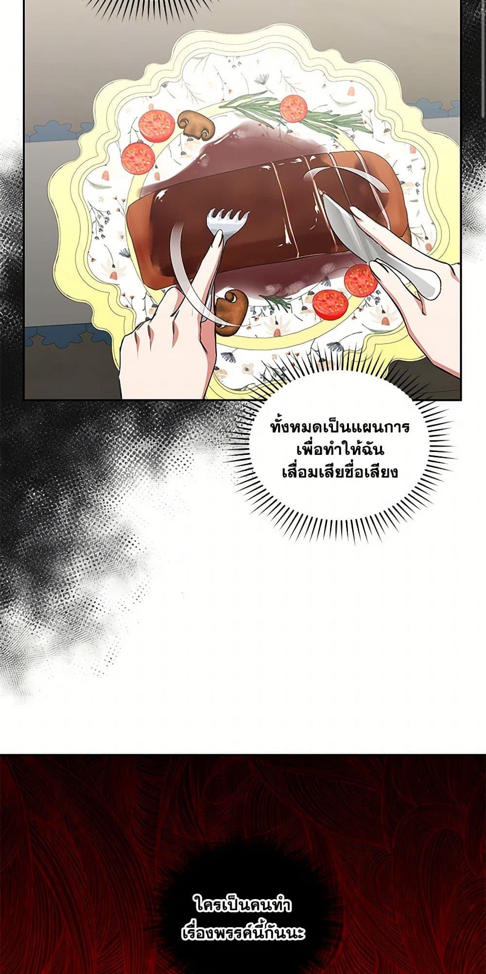 I’ll Change My Fate To Be Executed ตอนที่ 42 26