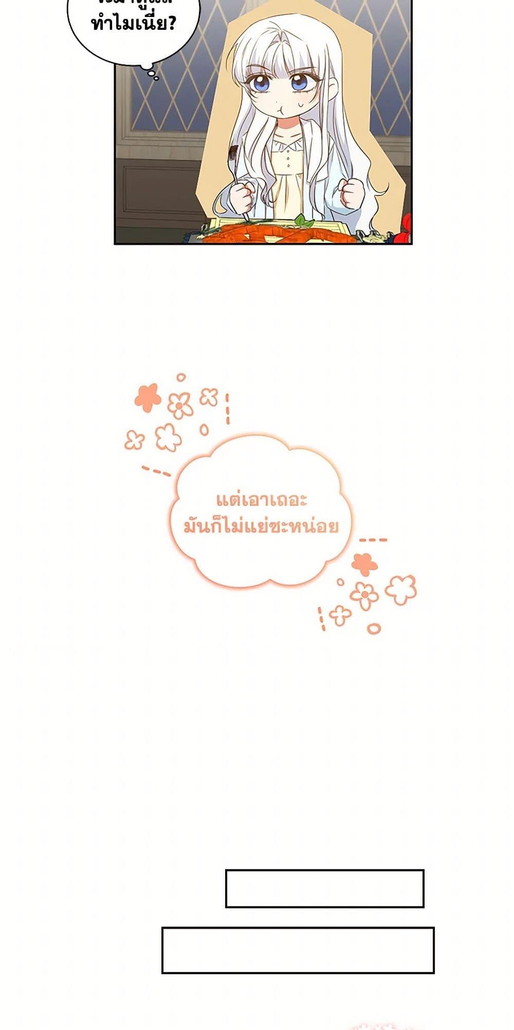 I’ll Change My Fate To Be Executed ตอนที่ 42 32