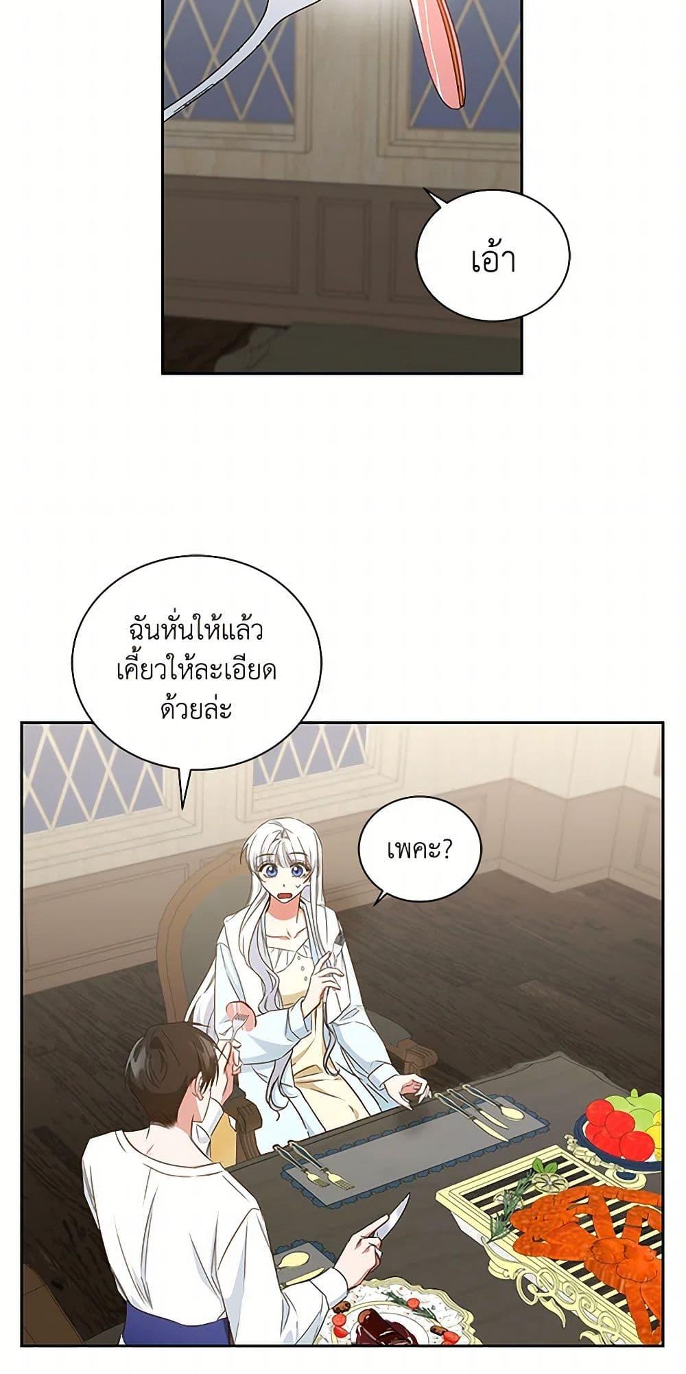 I’ll Change My Fate To Be Executed ตอนที่ 42 30