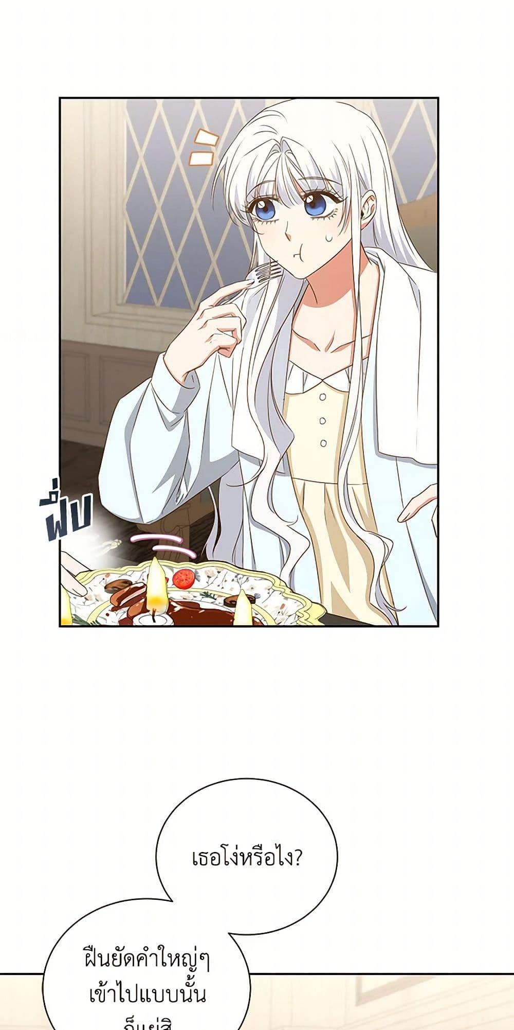 I’ll Change My Fate To Be Executed ตอนที่ 42 28