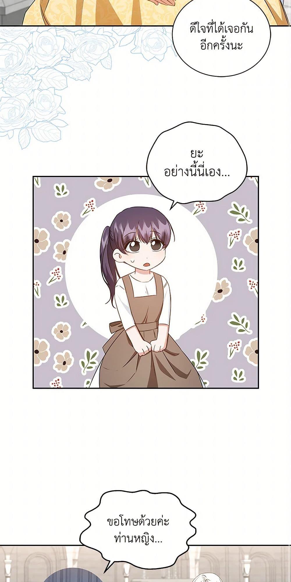 I’ll Change My Fate To Be Executed ตอนที่ 42 37