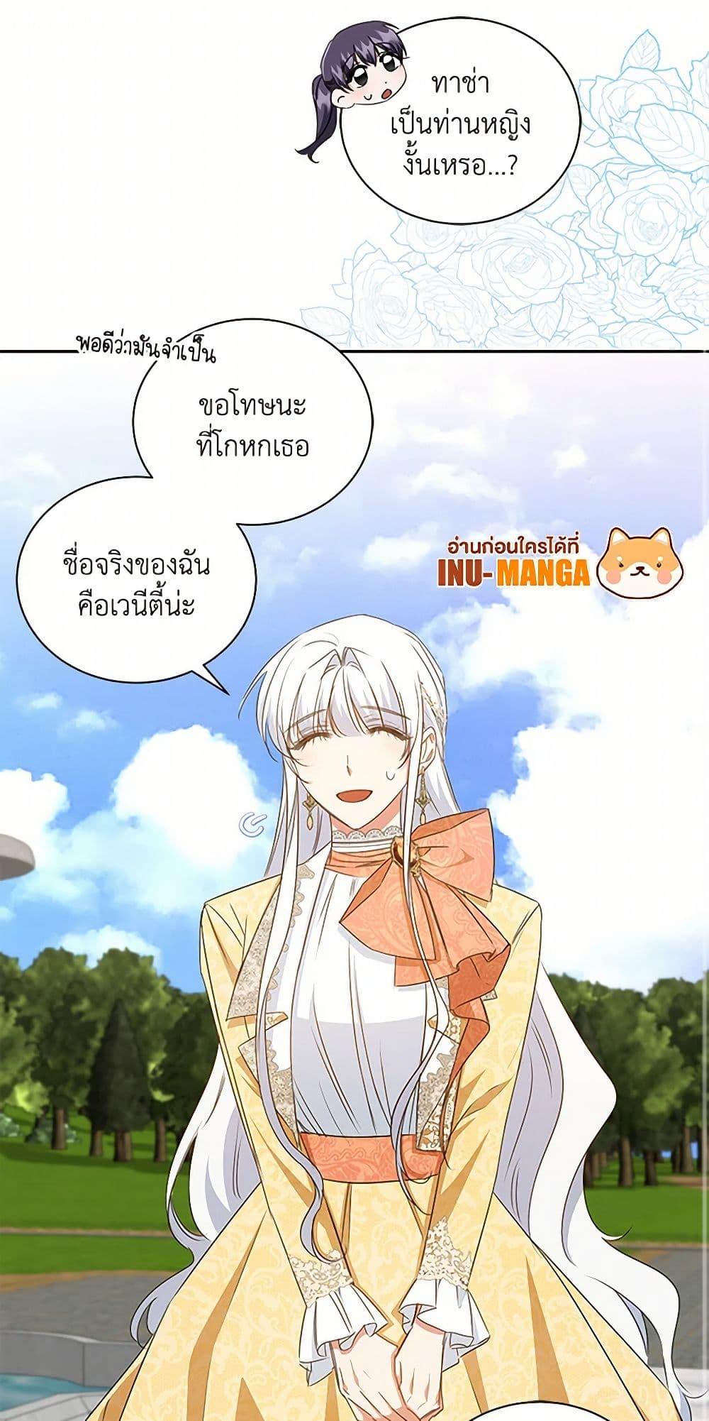 I’ll Change My Fate To Be Executed ตอนที่ 42 36
