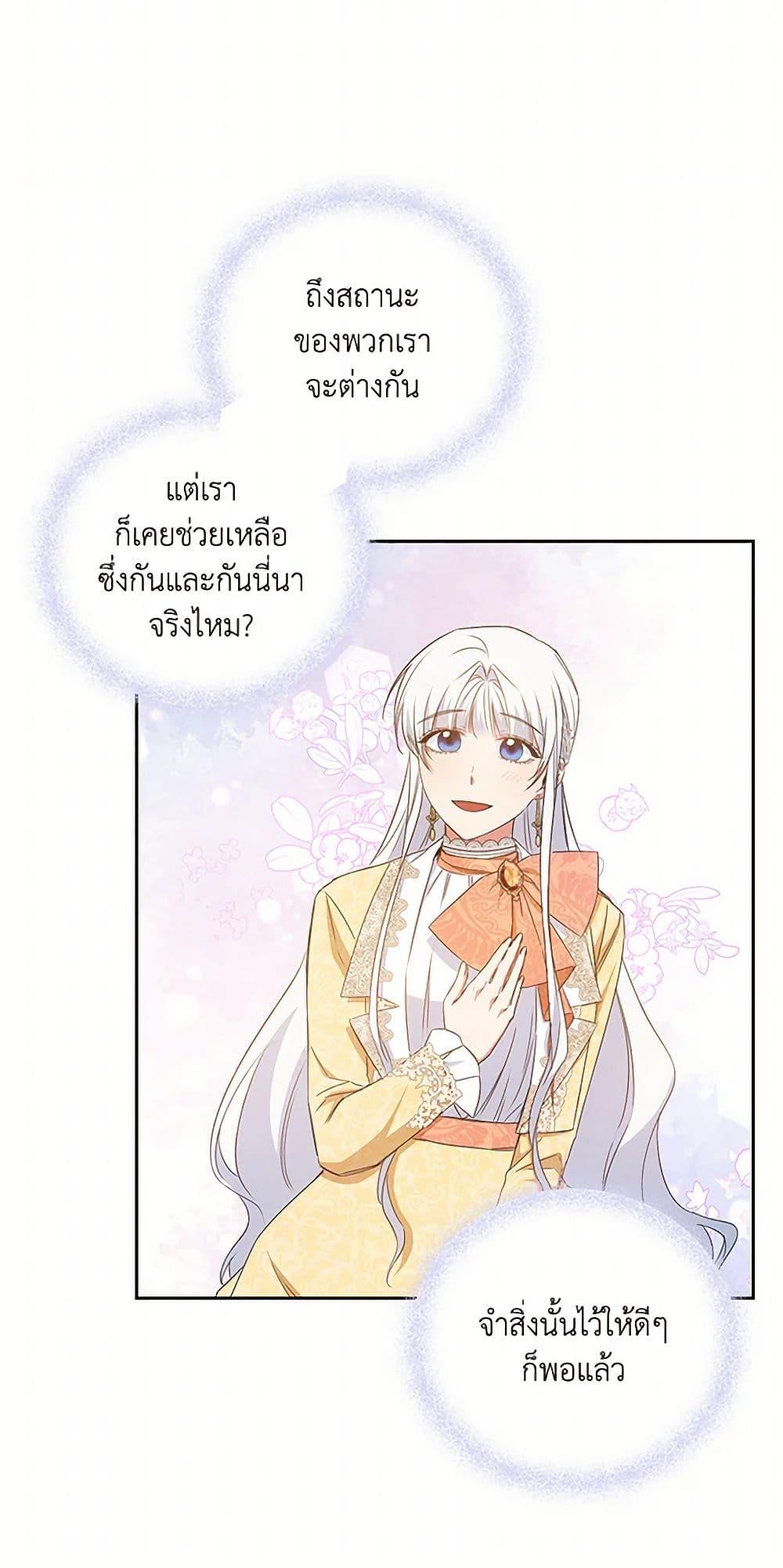 I’ll Change My Fate To Be Executed ตอนที่ 42 40
